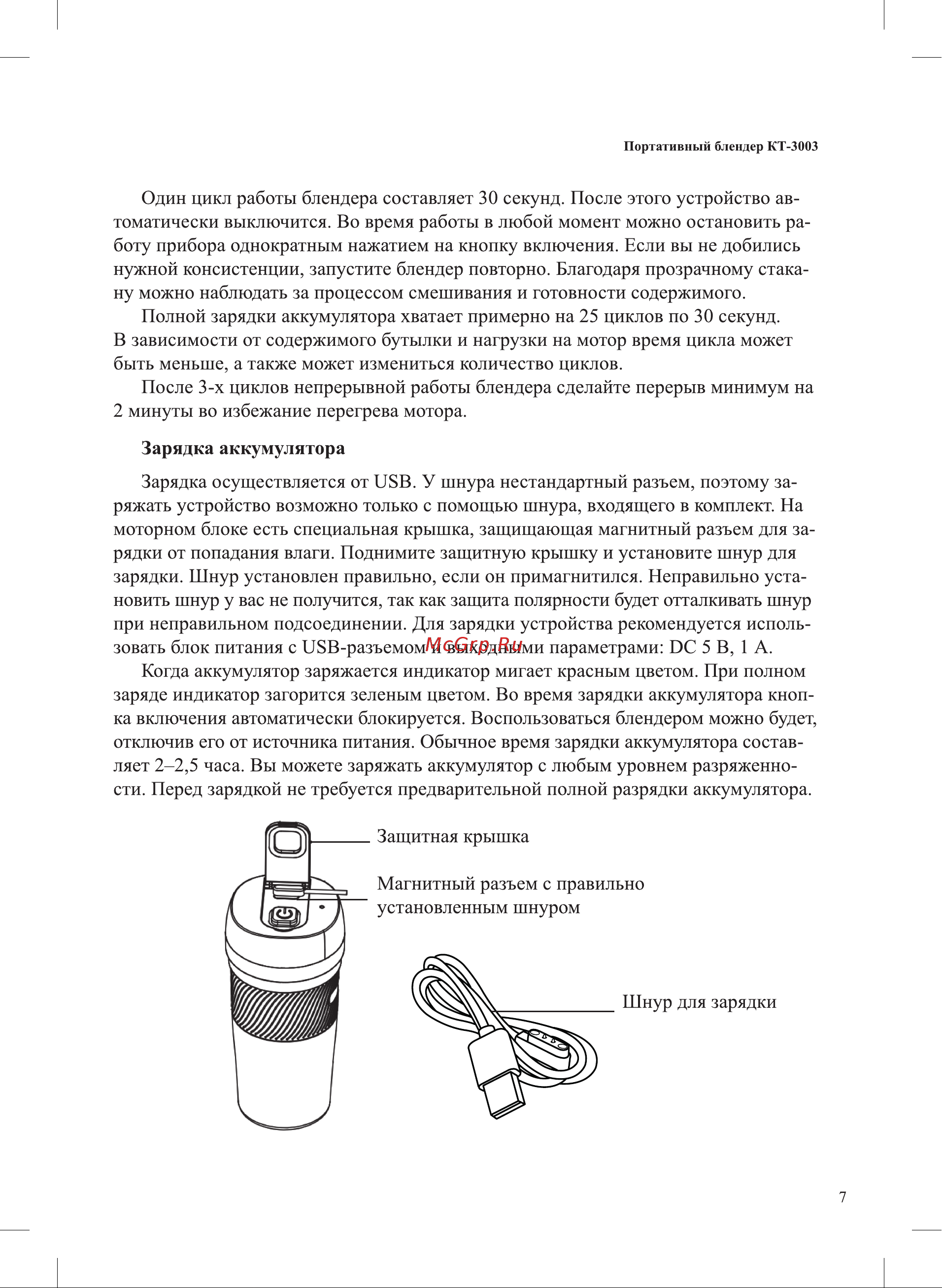 Kitfort KT-3003 Инструкция по эксплуатации онлайн [7/16] 540753