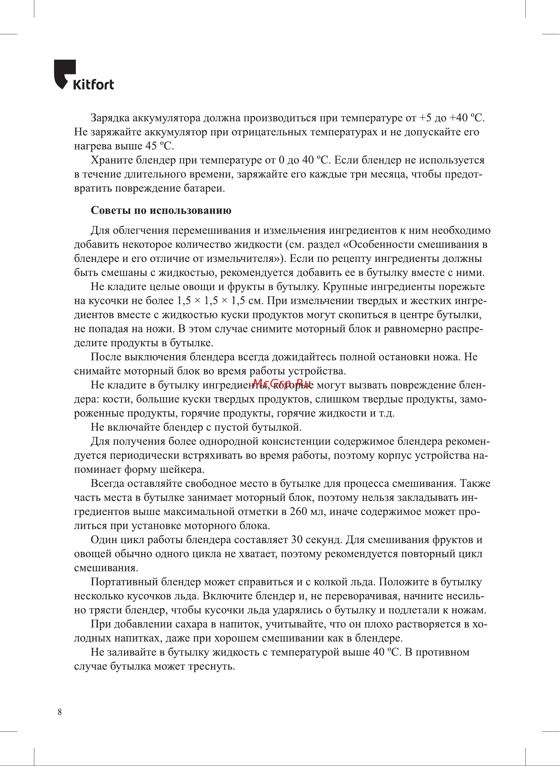 Kitfort KT-3003 Инструкция по эксплуатации онлайн [8/16] 540753