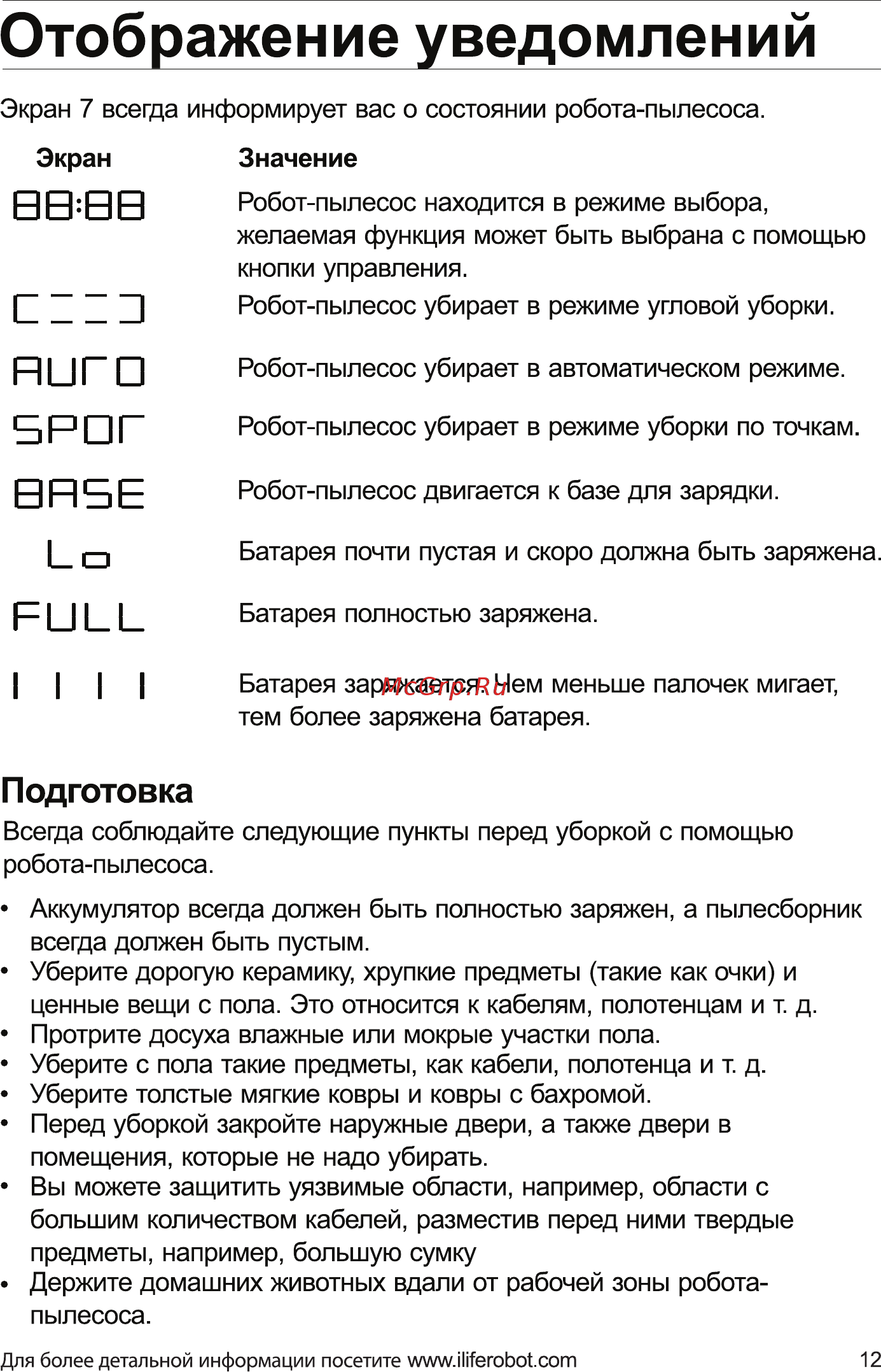 iLIFE V55 [13/22] Отображение уведомлений