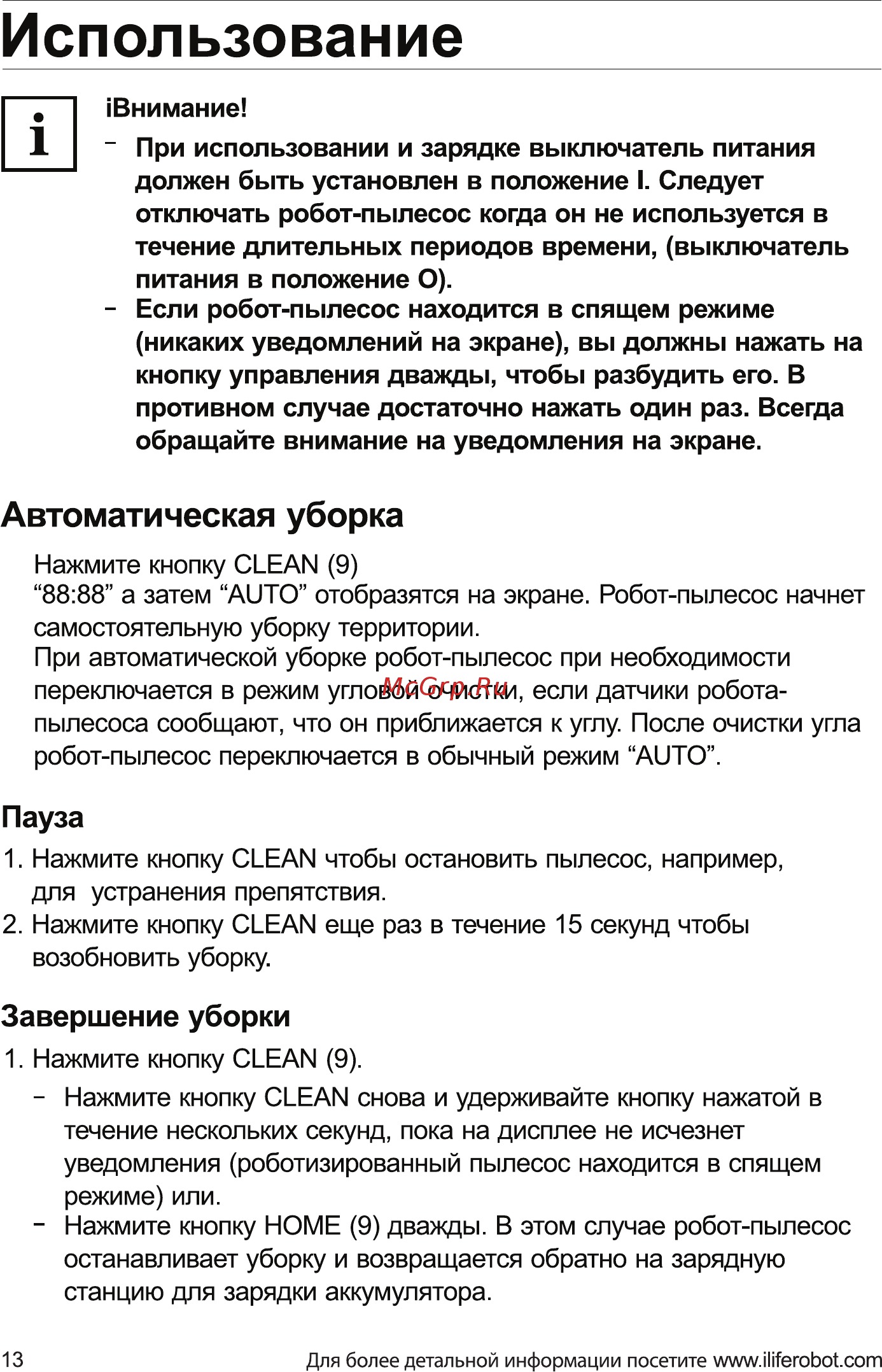 iLIFE V55 [14/22] Автоматическая уборка