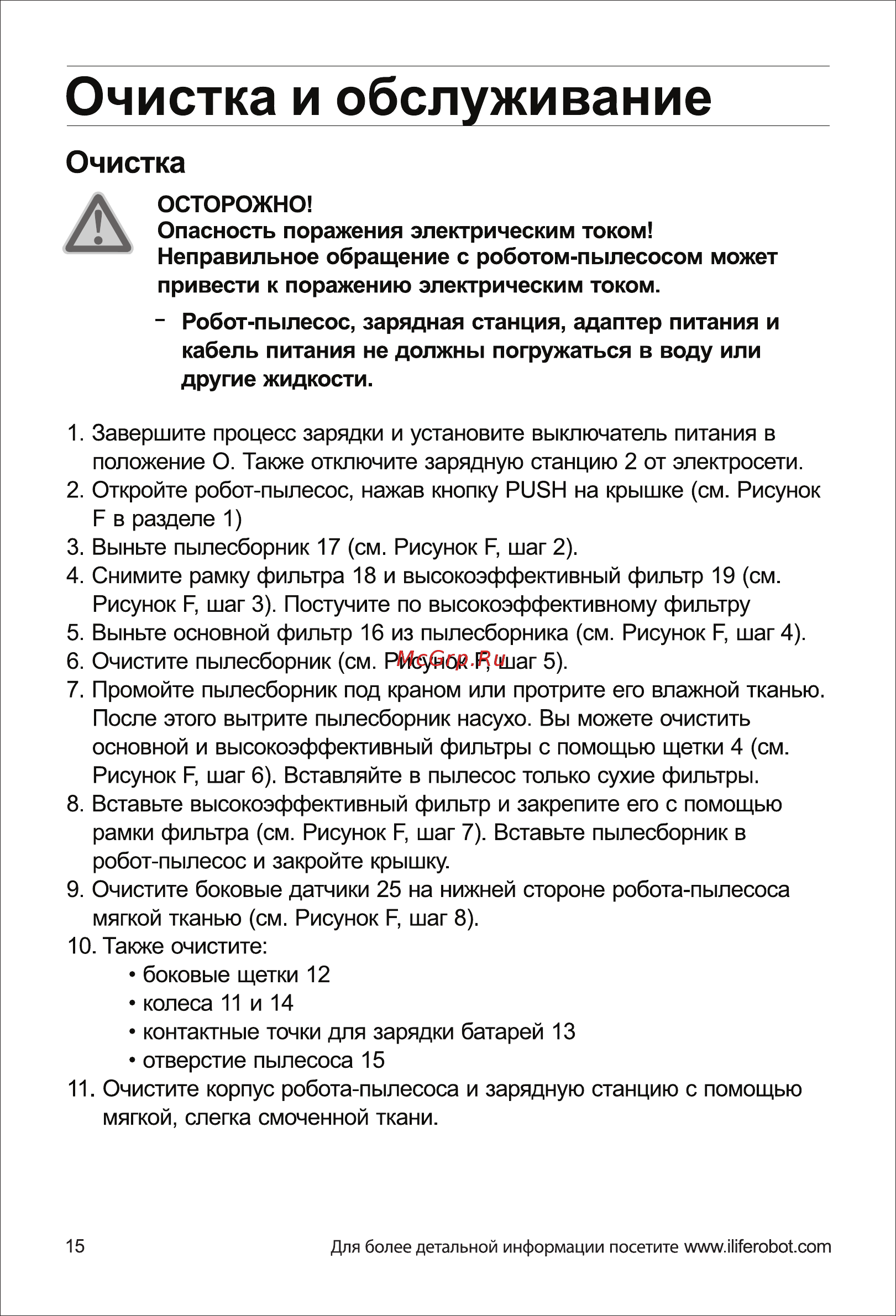 iLIFE V55 [16/22] Очистка и обслуживание