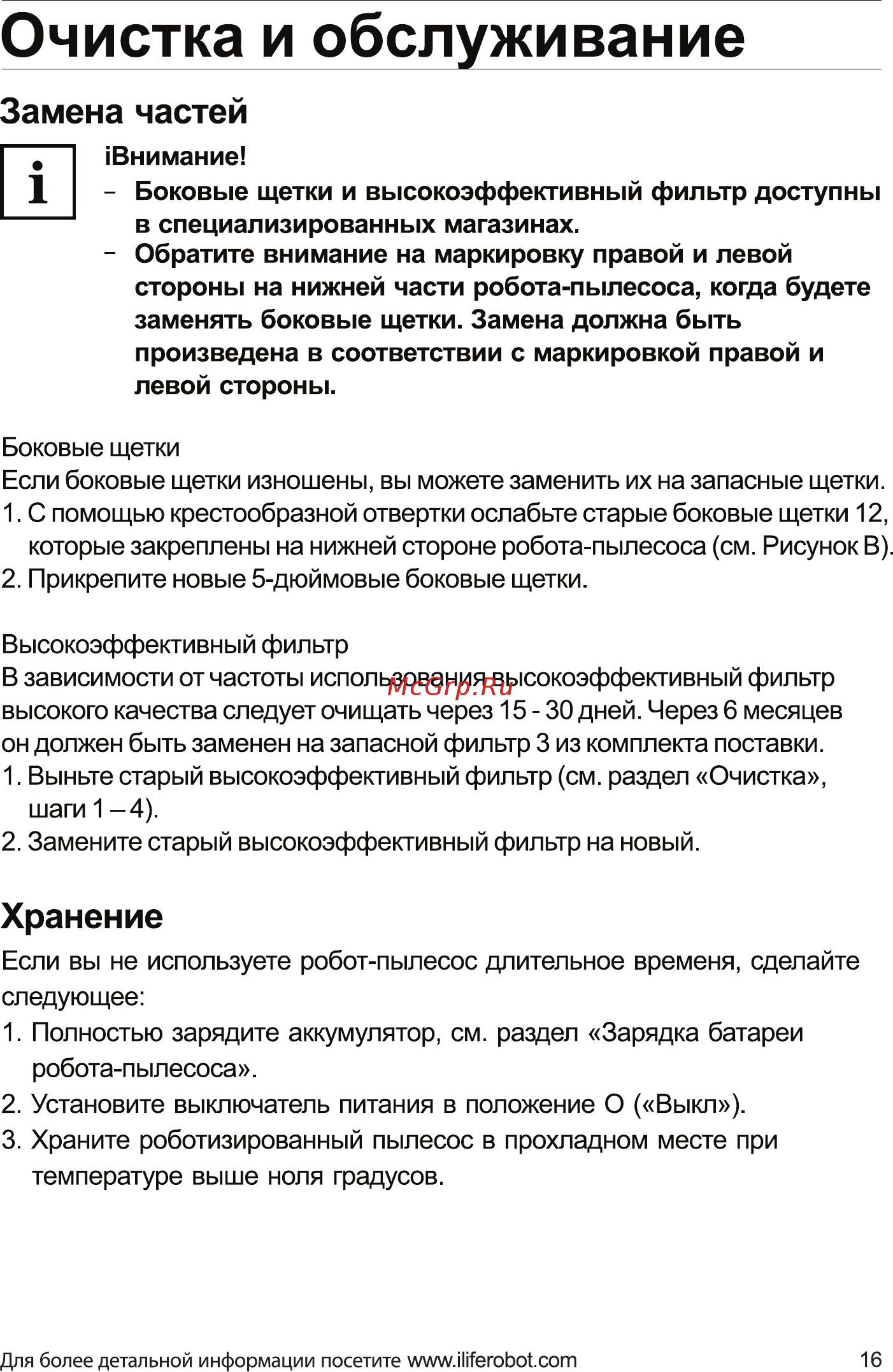iLIFE V55 [17/22] Замена частей