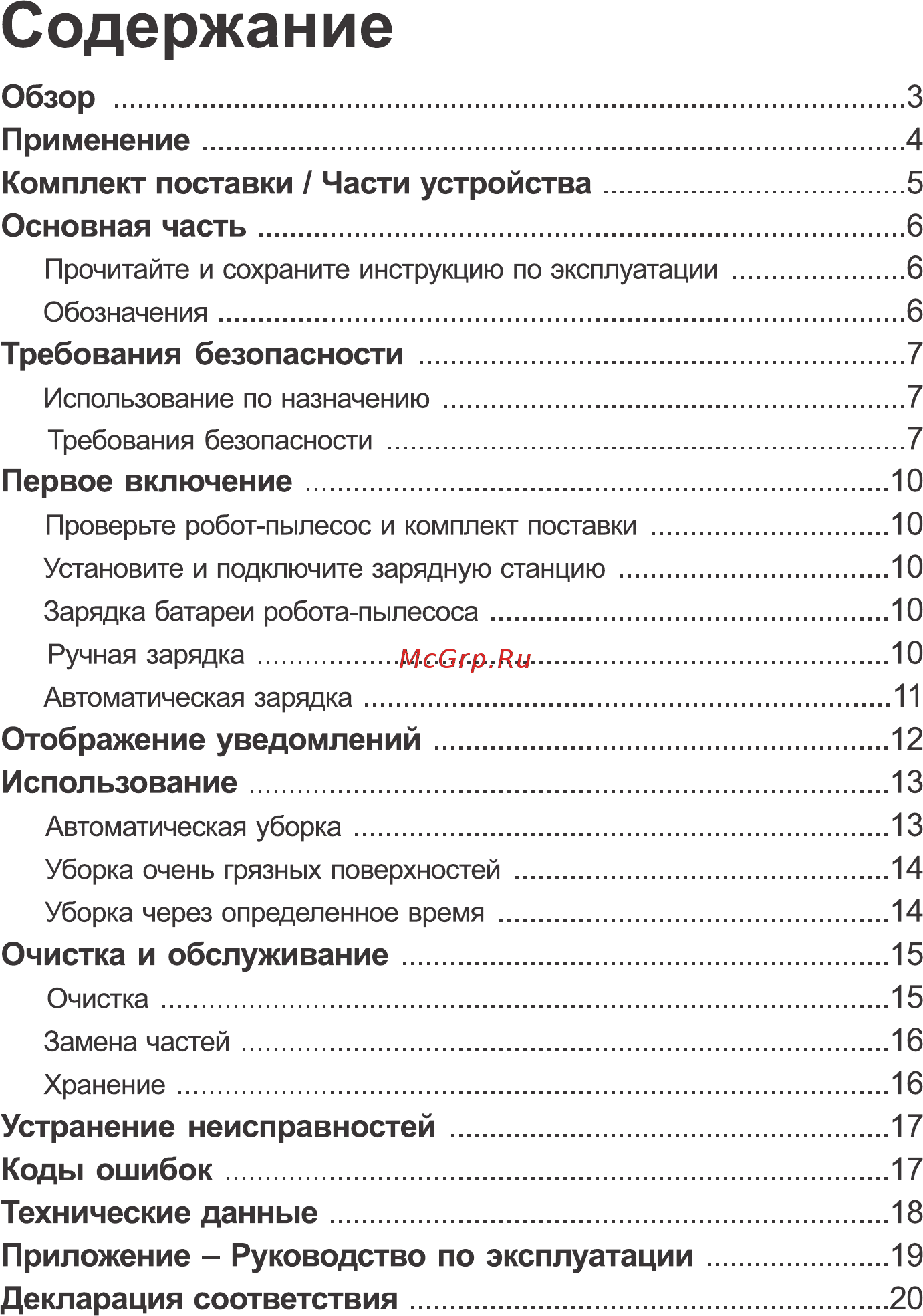 iLIFE V55 [3/22] Содержание