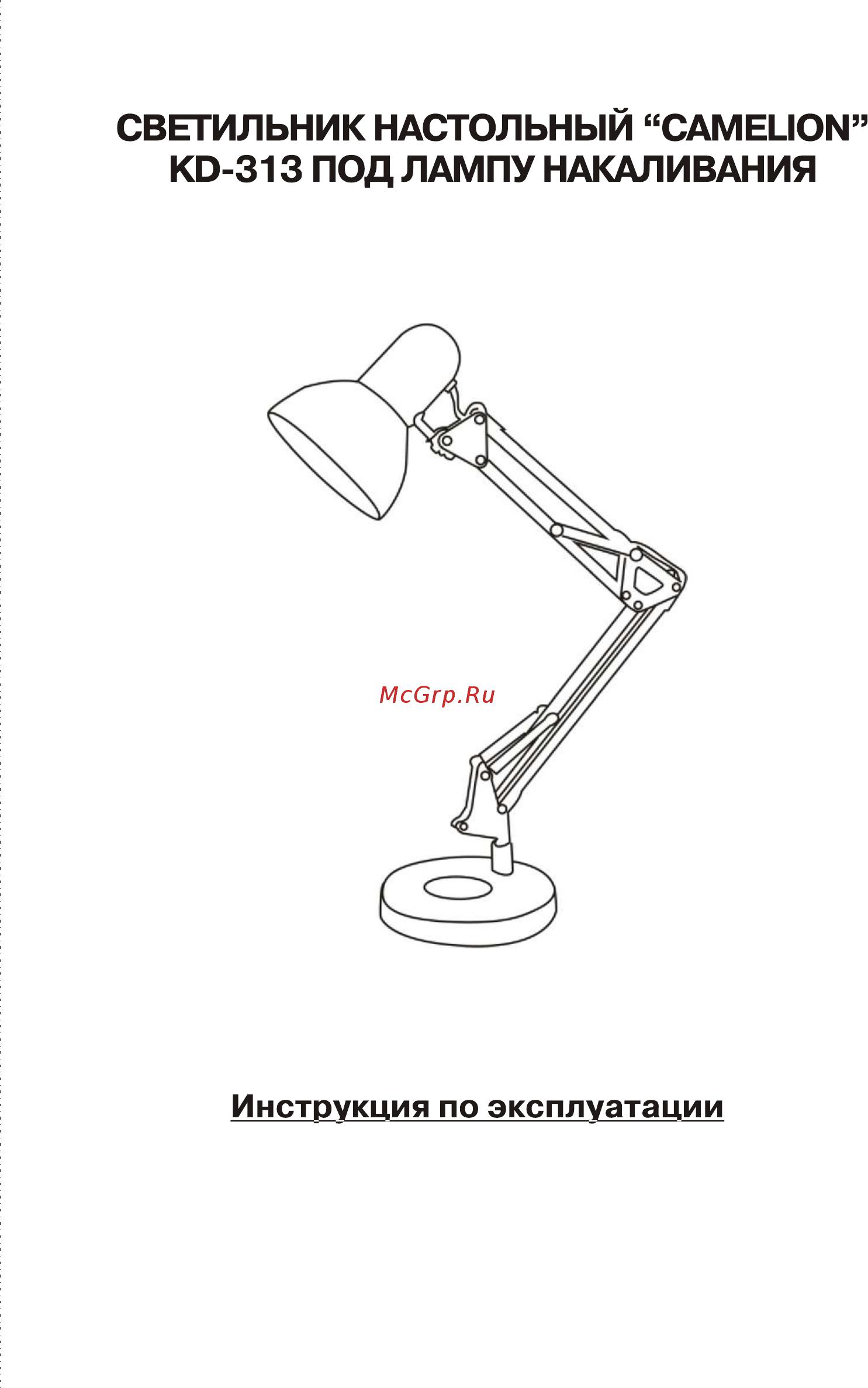 Camelion KD-313 C01 White Инструкция по эксплуатации онлайн