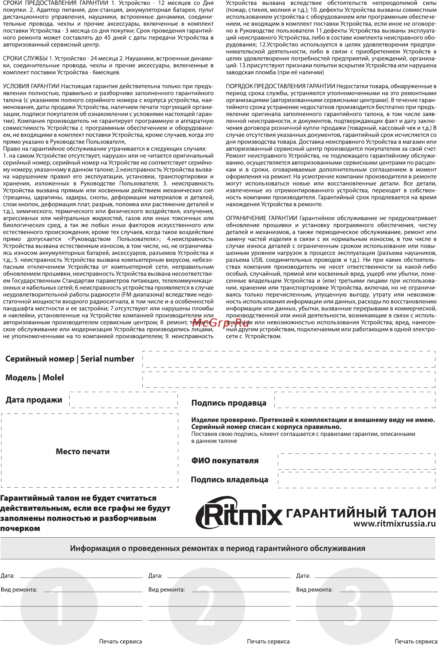 Ritmix GP-056BTH Инструкция по эксплуатации онлайн