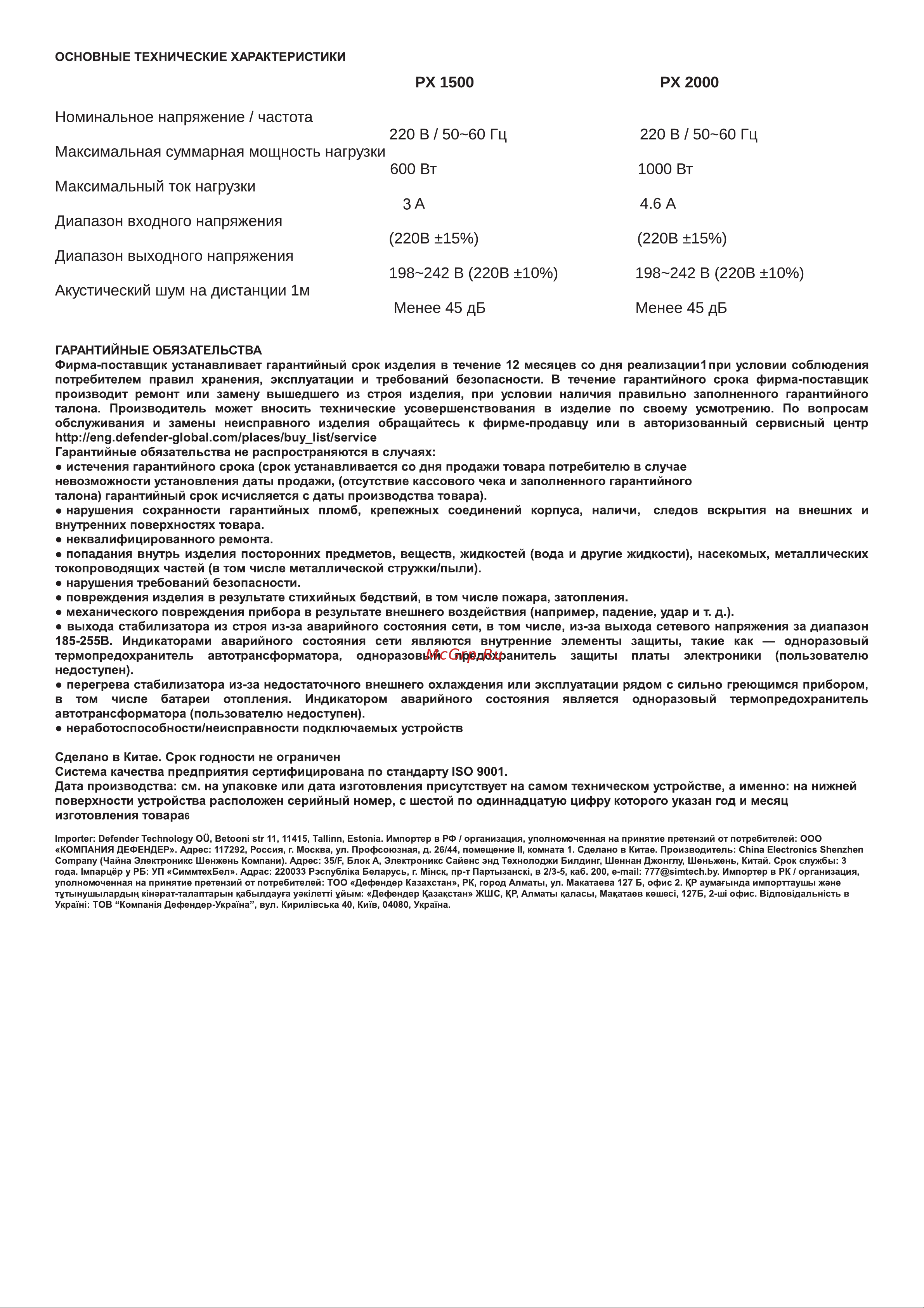 Defender PX 2000 [2/2] Страница 2