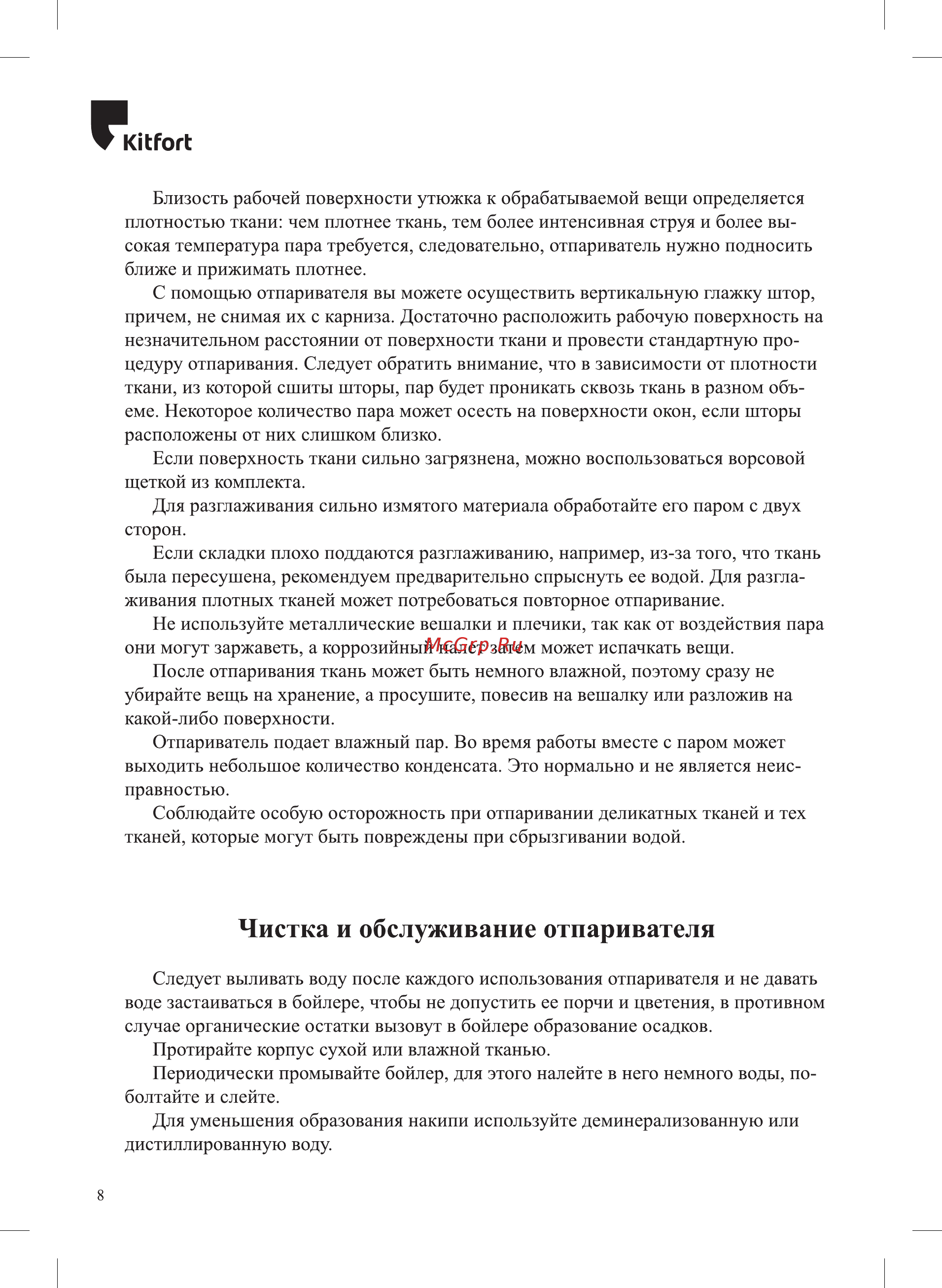 Kitfort КТ-934-1 [8/16] Юногь