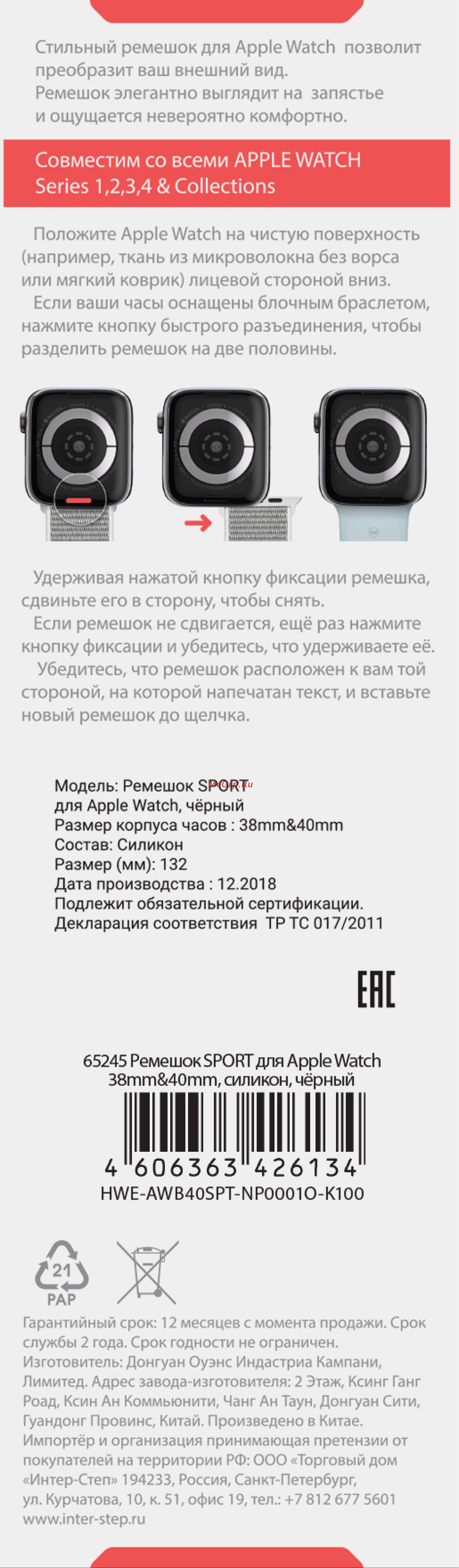 Interstep Sport для Apple Watch 38mm/40mm, силикон, черный (HWE-AWB40SPT-NP0001O-K100) Инструкция по эксплуатации онлайн