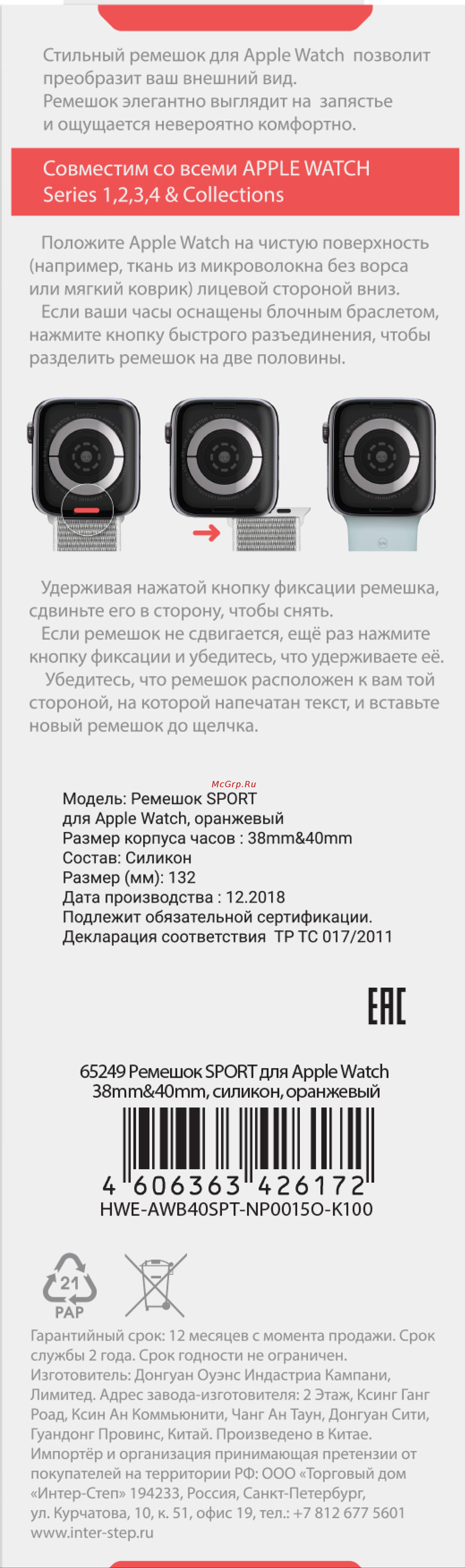 Interstep S8 / SE 38/40/41 SPORT Apple Watch, силикон Инструкция по эксплуатации онлайн