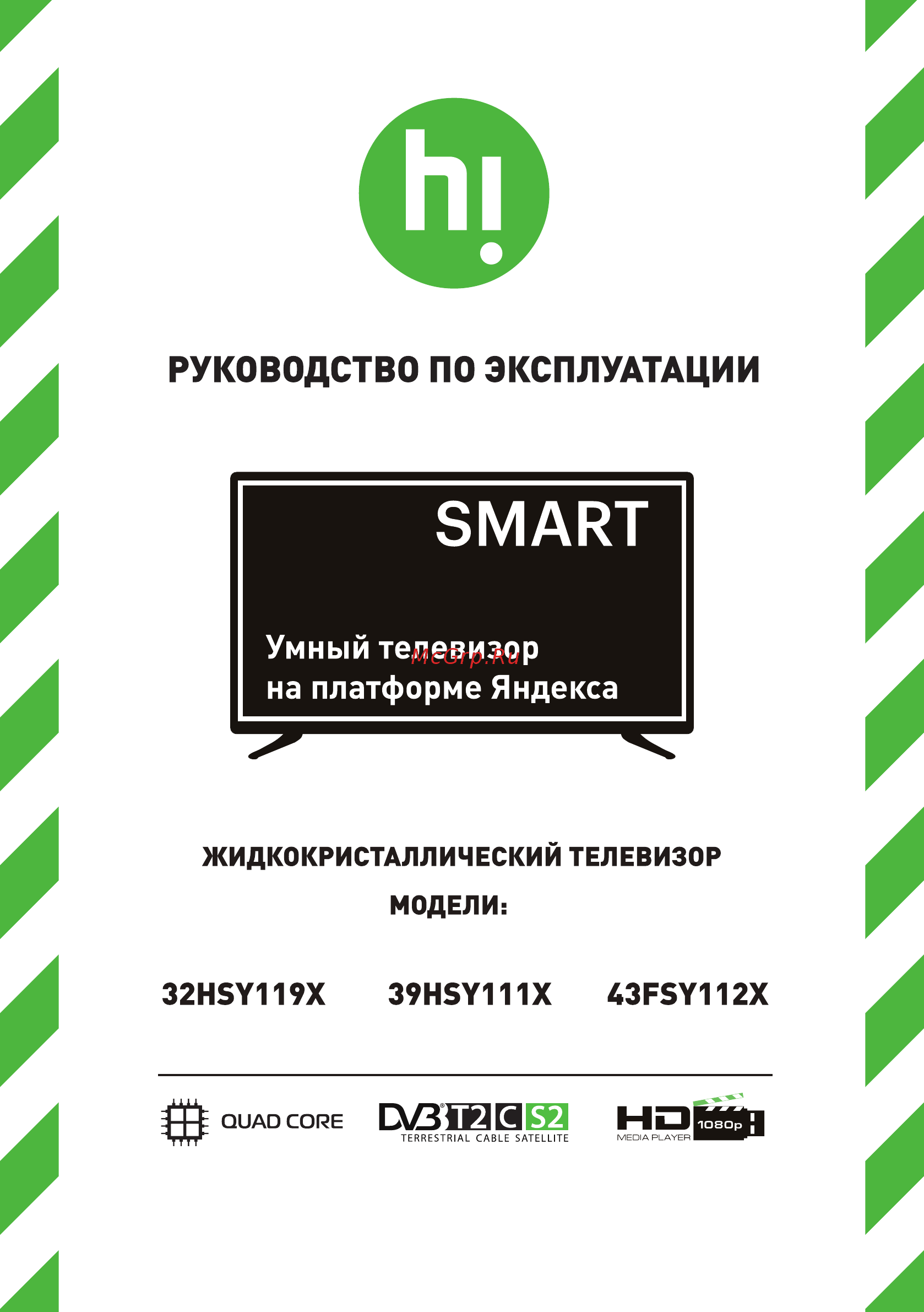 Hi 32HSY119X Инструкция по эксплуатации онлайн