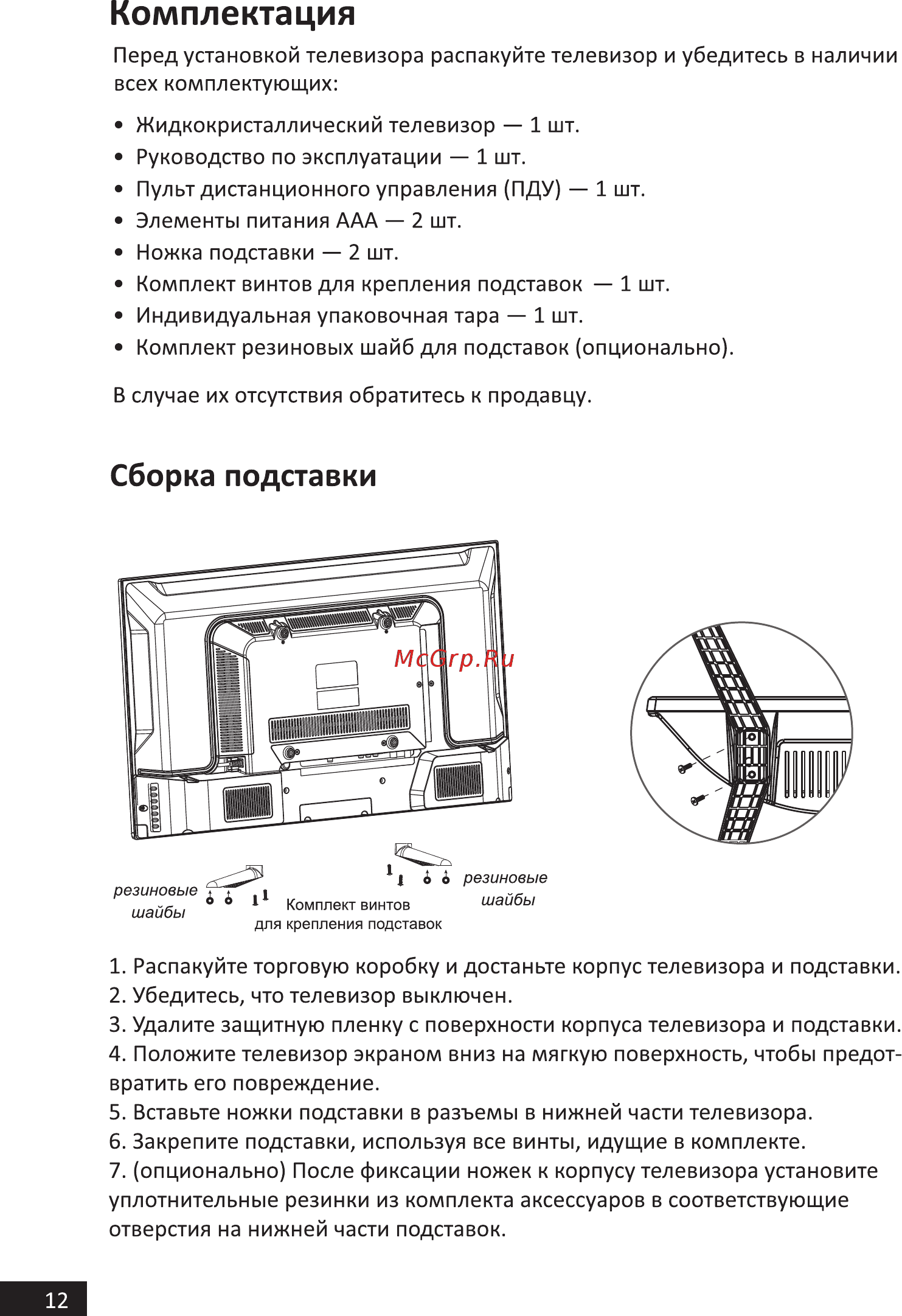 Hi 43FSY112X [12/48] Комплектация