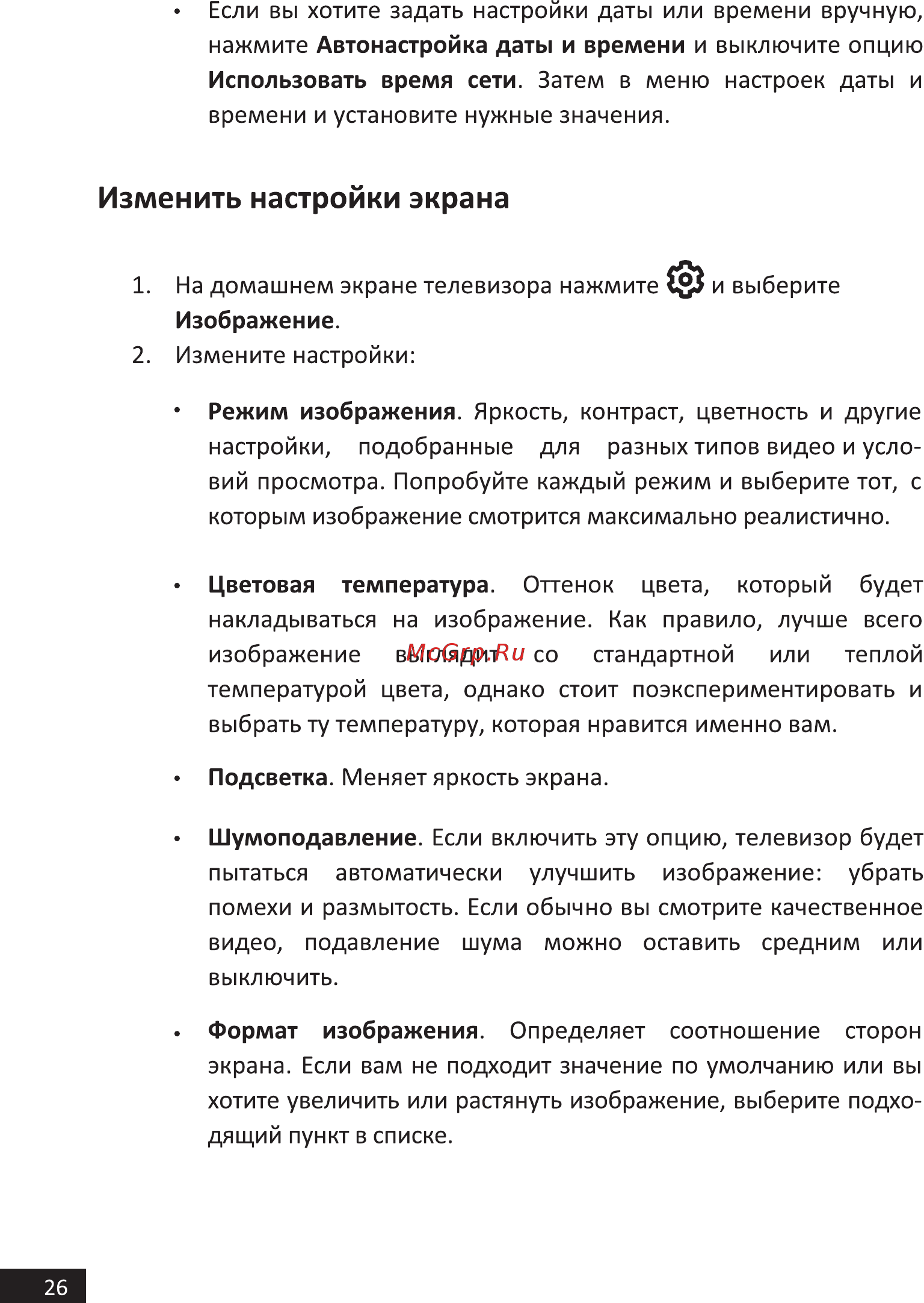 Hi 43FSY112X [26/48] Изменить настройки экрана