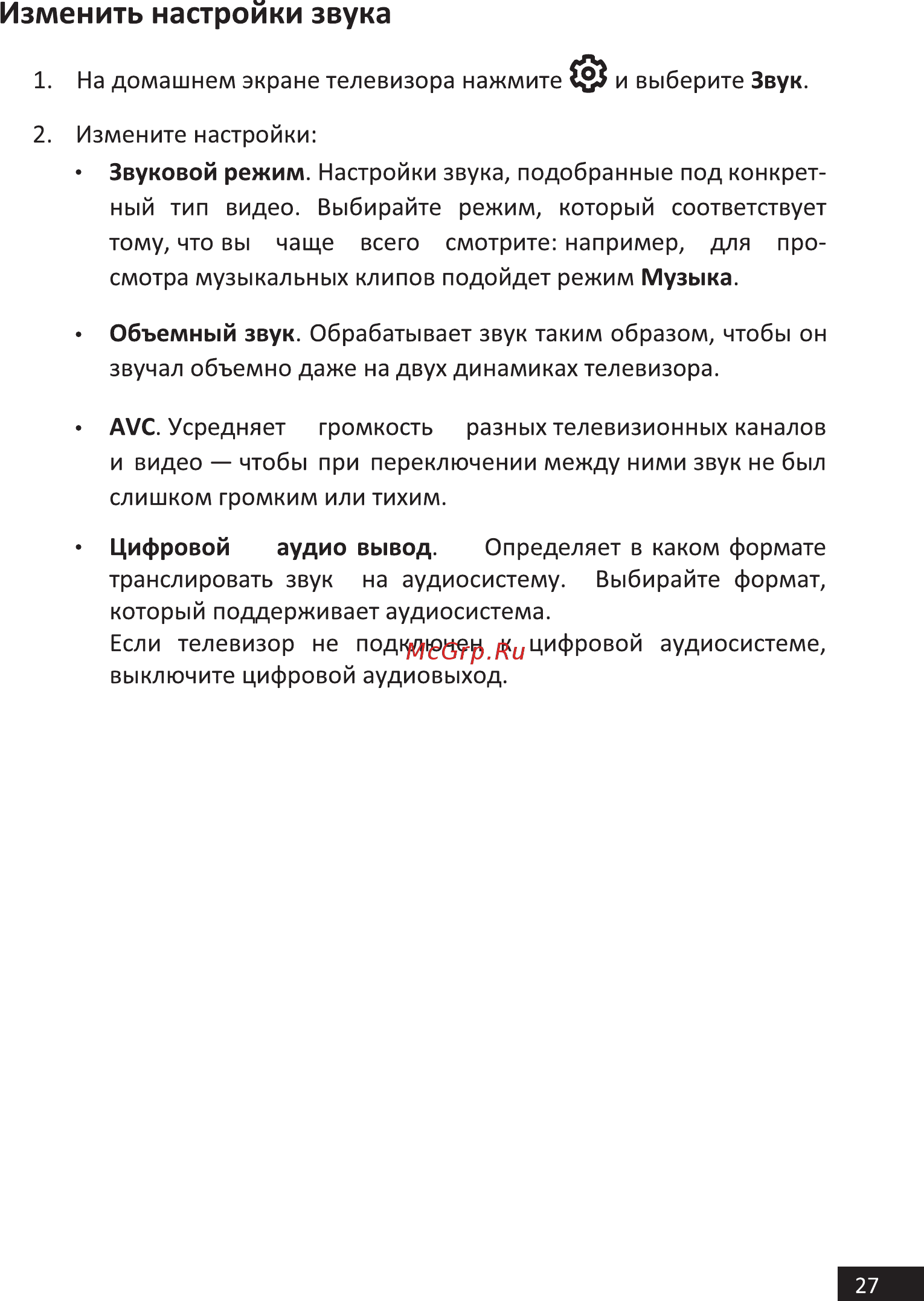 Hi 43FSY112X [27/48] Изменить настройки звука