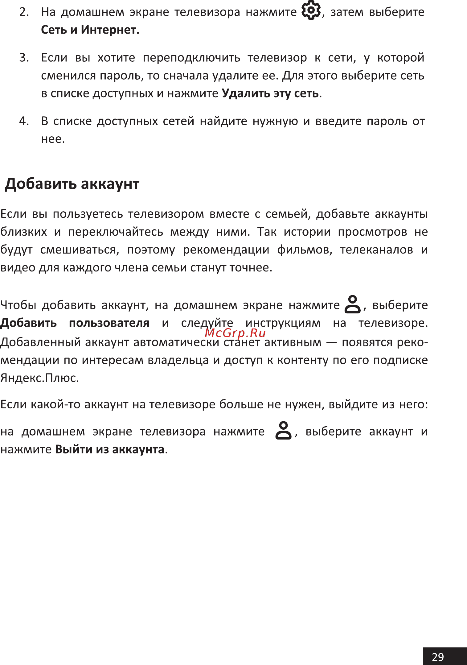 Hi 32HSY119X [29/48] Добавить аккаунт
