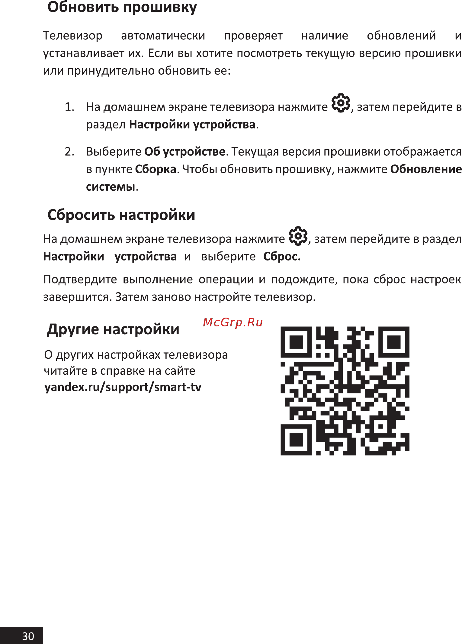 Hi 43FSY112X [30/48] Сбросить настройки