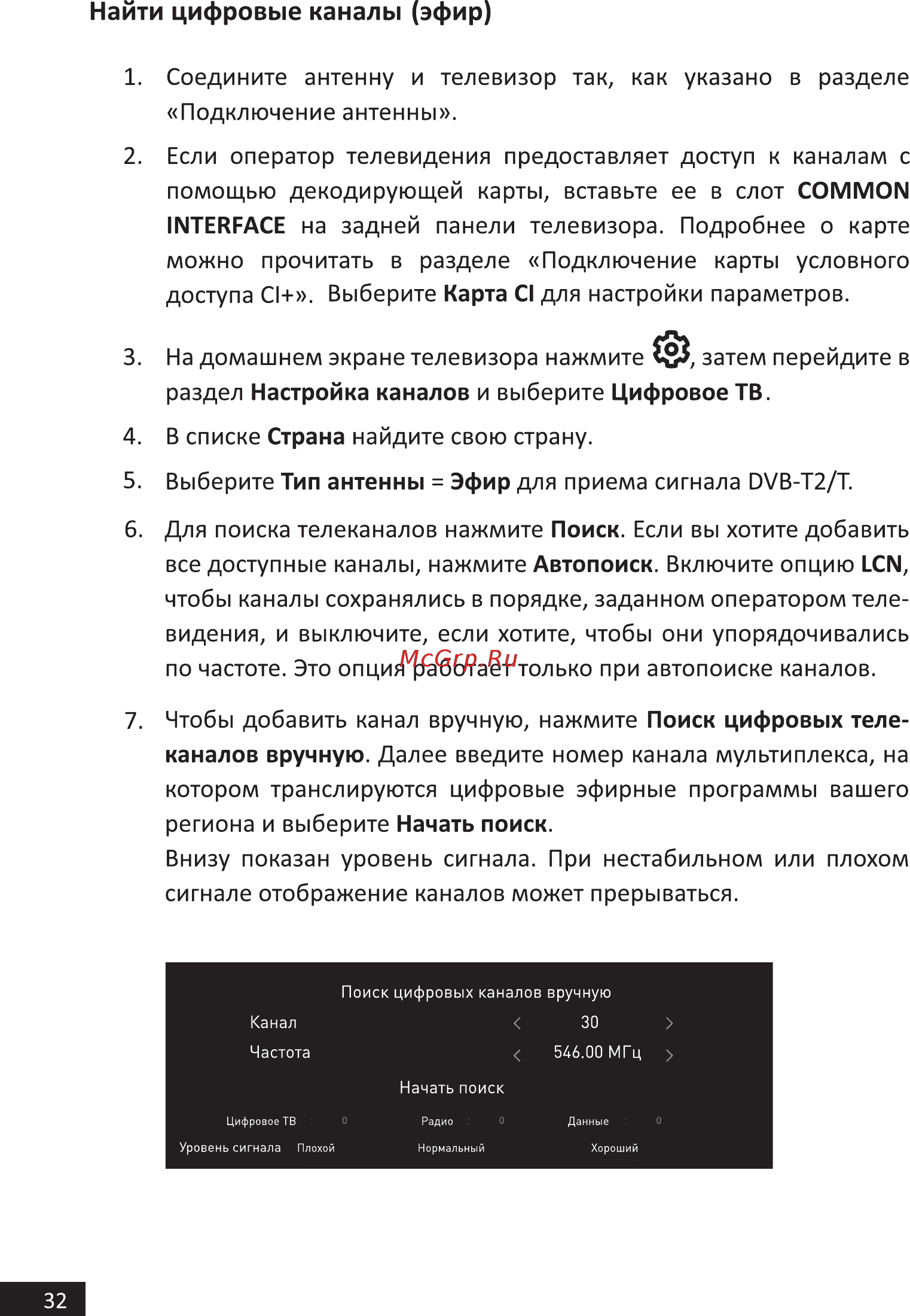 Hi 43FSY112X [32/48] Найти цифровые каналы эфир