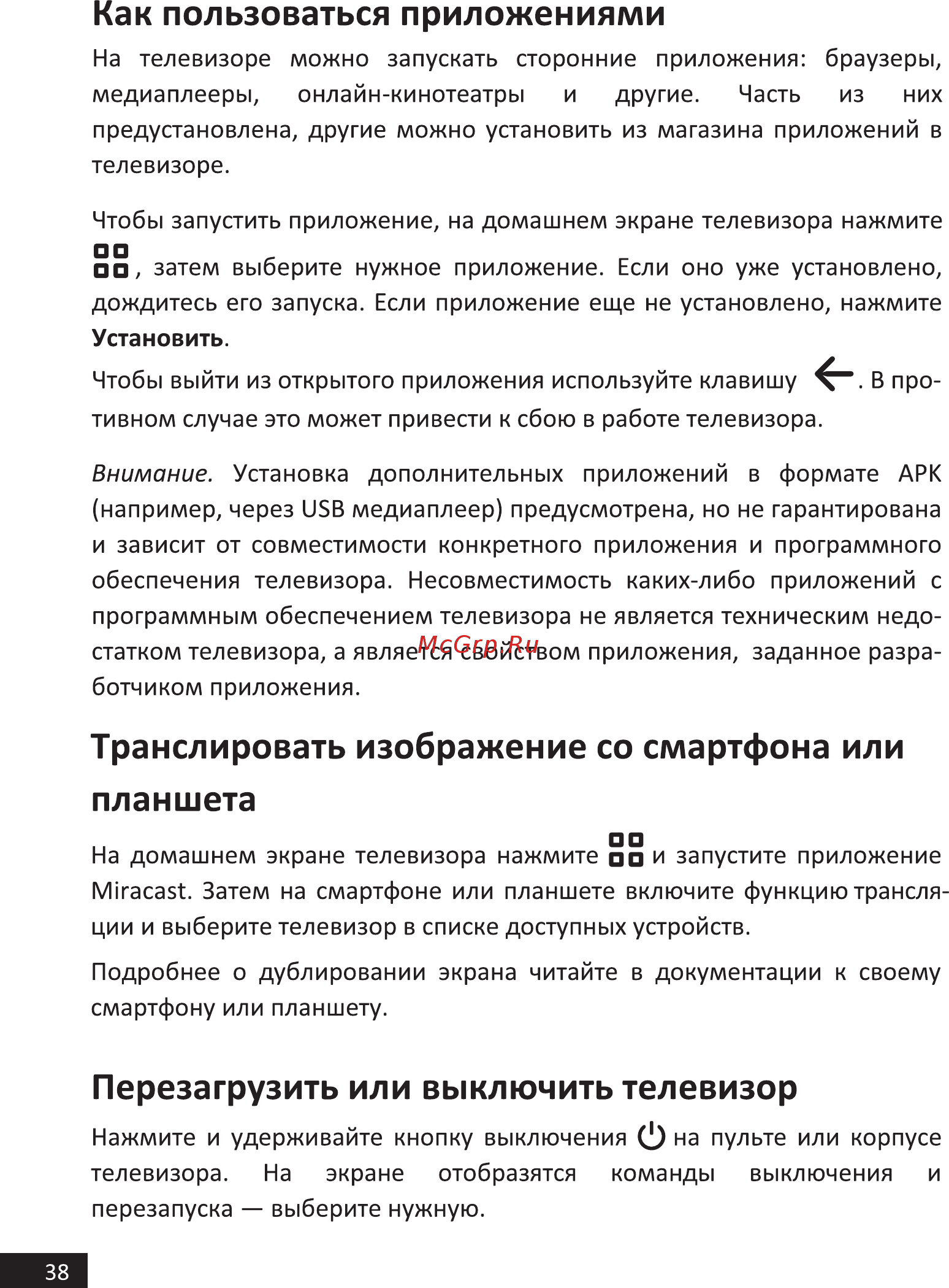 Hi 43FSY112X [38/48] Перезагрузить или выключить телевизор