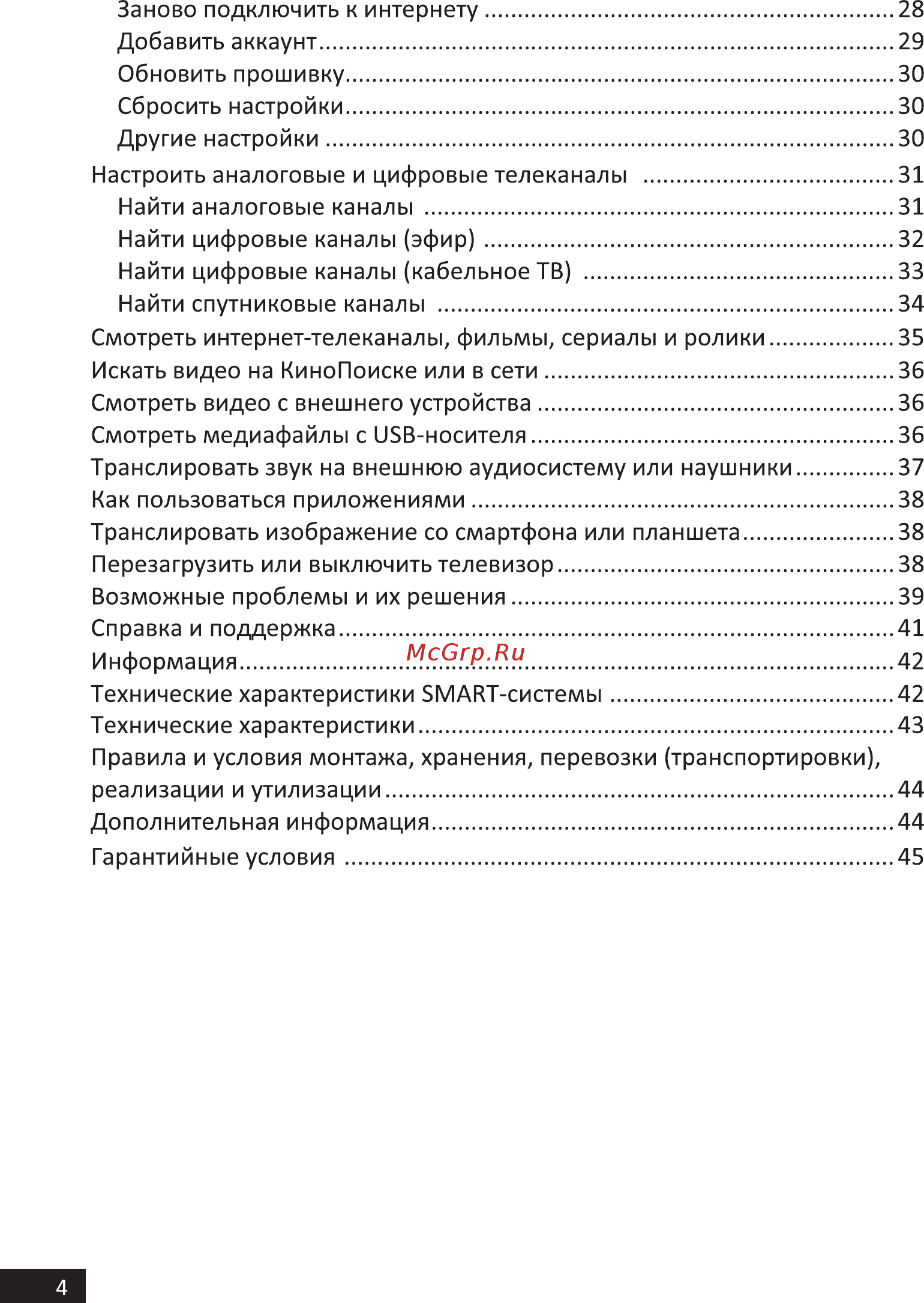 Hi 43FSY112X Инструкция по эксплуатации онлайн [4/48] 586511