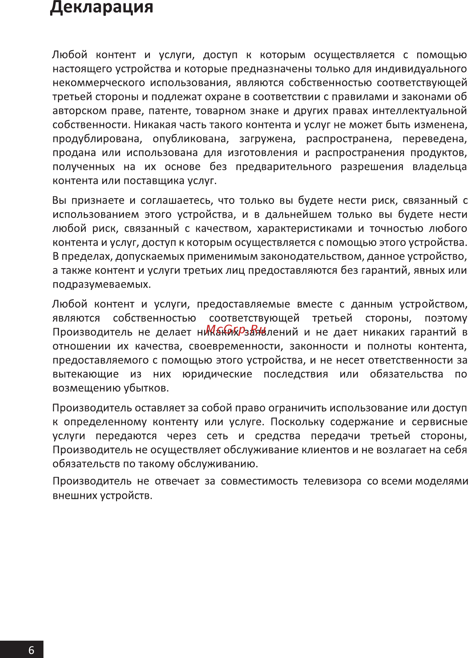 Hi 43FSY112X [6/48] Декларация