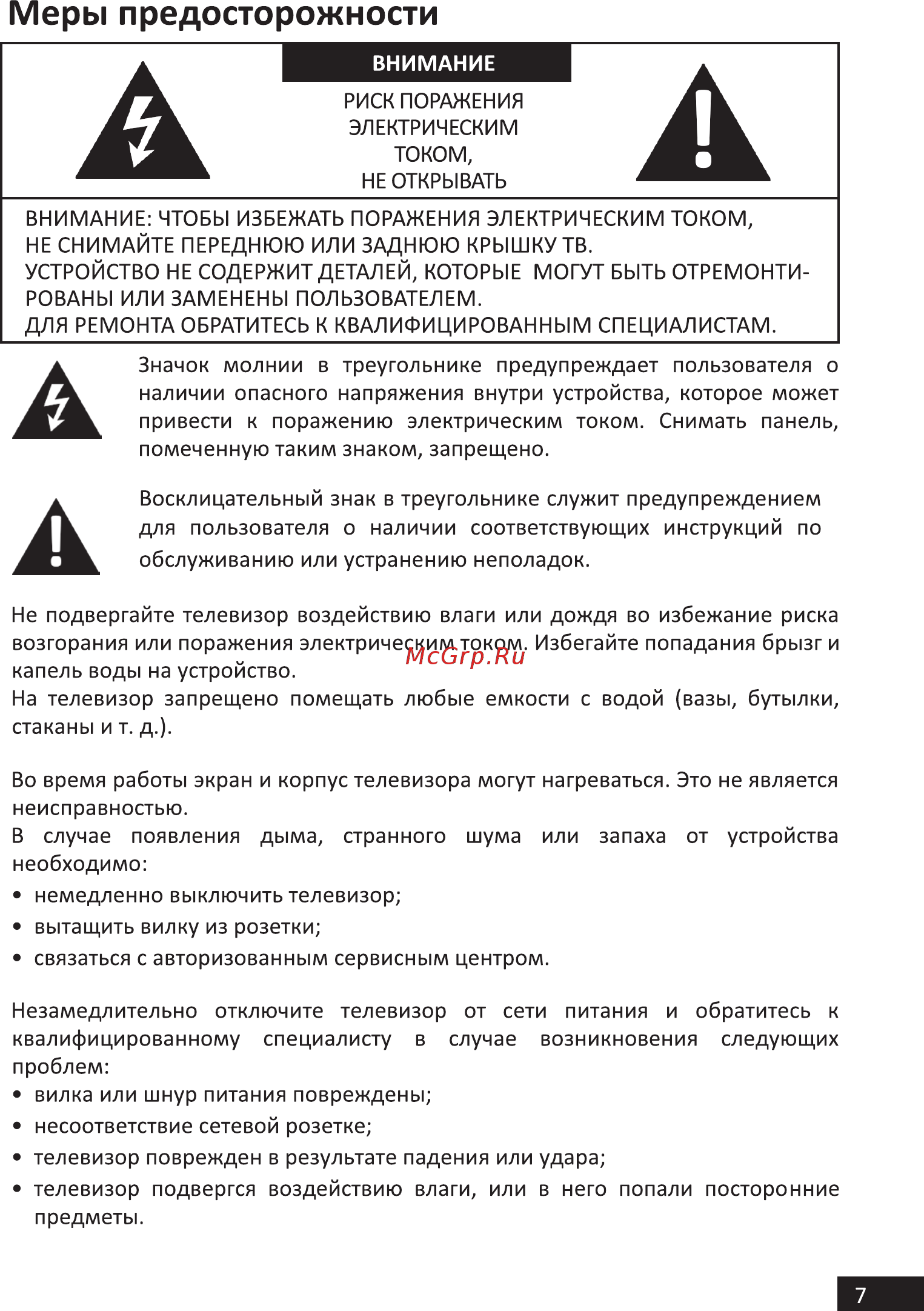 Hi 43FSY112X [7/48] Меры предосторожности