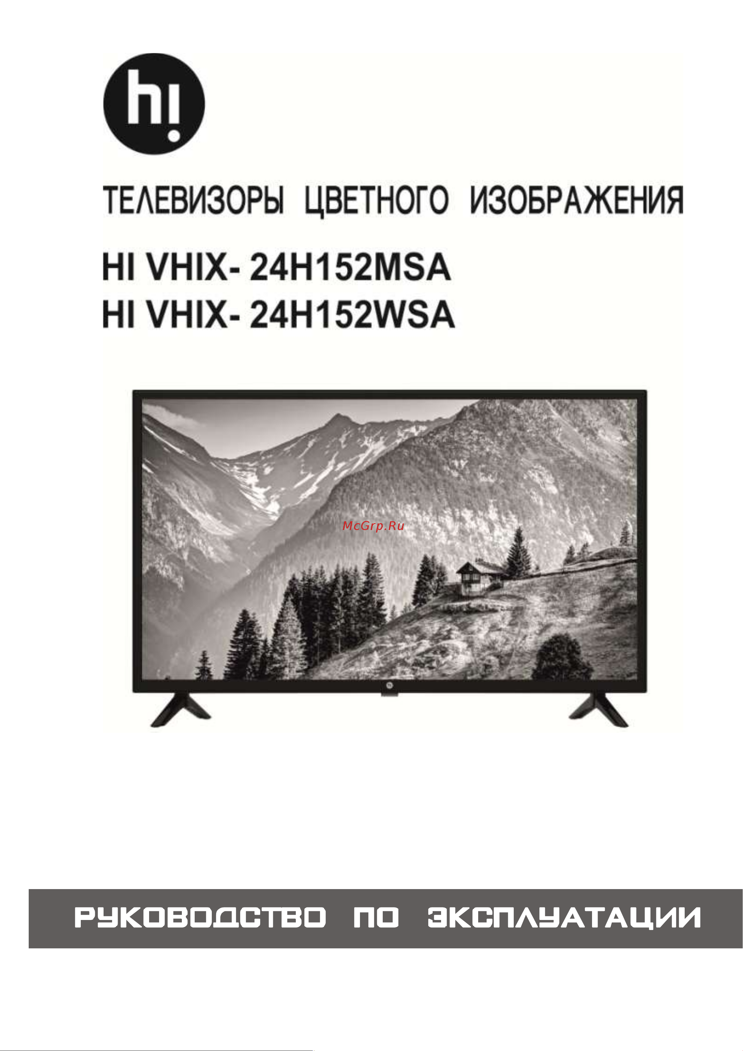 Hi VHIX-24H152MSA Инструкция по эксплуатации онлайн