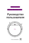 iBoto Aqua X310 Коричневый/Белый Инструкция по эксплуатации