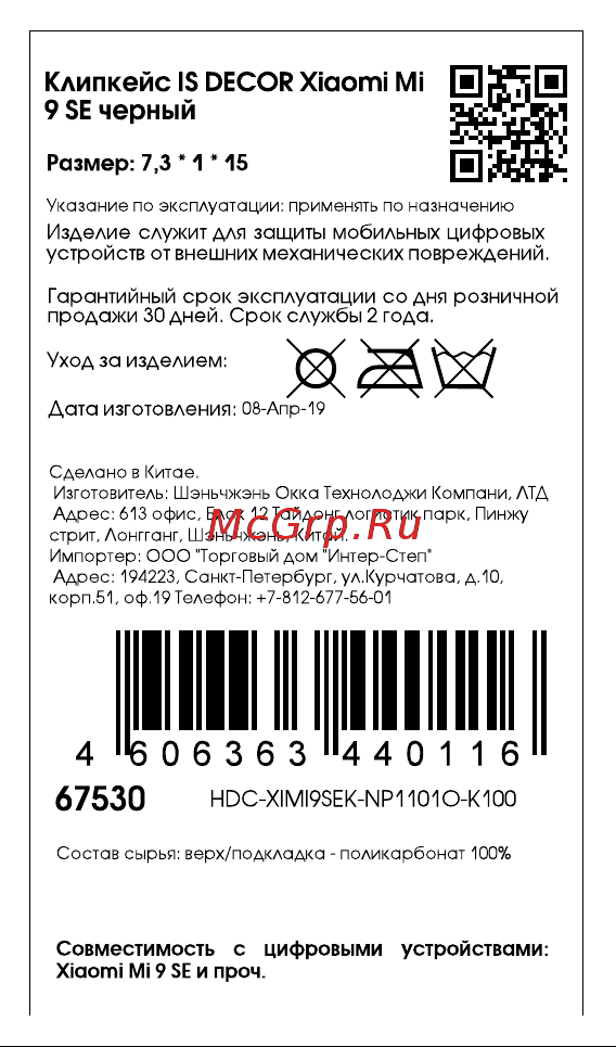 Interstep Decor для Xiaomi Mi 9 SE Black (HDC-XIMI9SEK-NP1101O-K100) Инструкция по эксплуатации онлайн