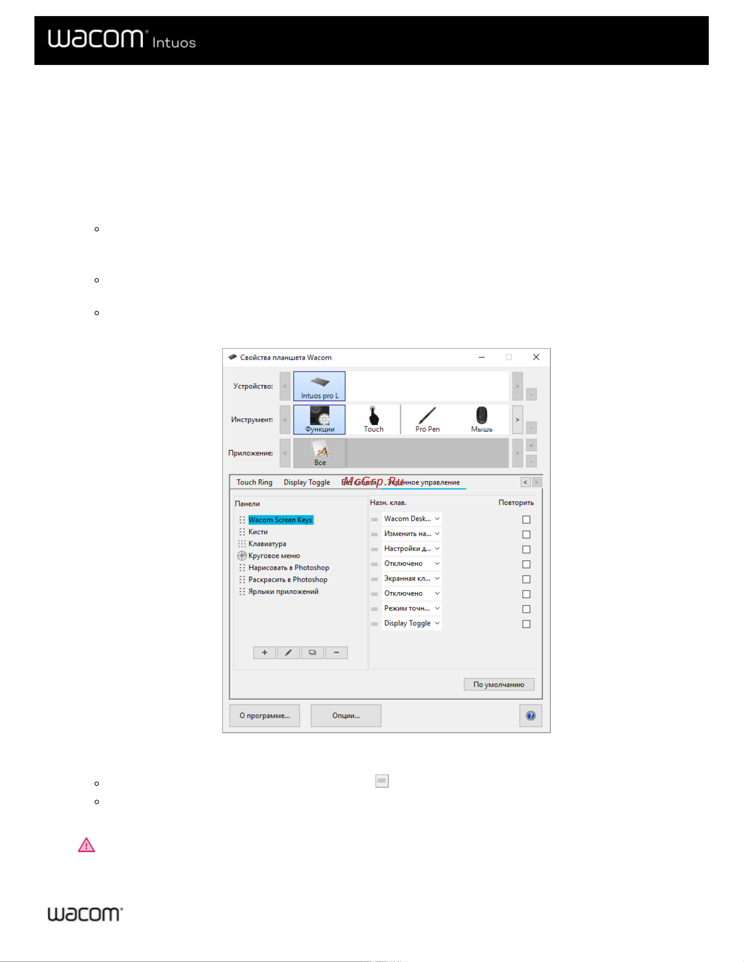 Wacom Intuos S BT Black (CTL-4100WLK-N) [39/66] Назначение функций кругового меню и экранной клавиатуры