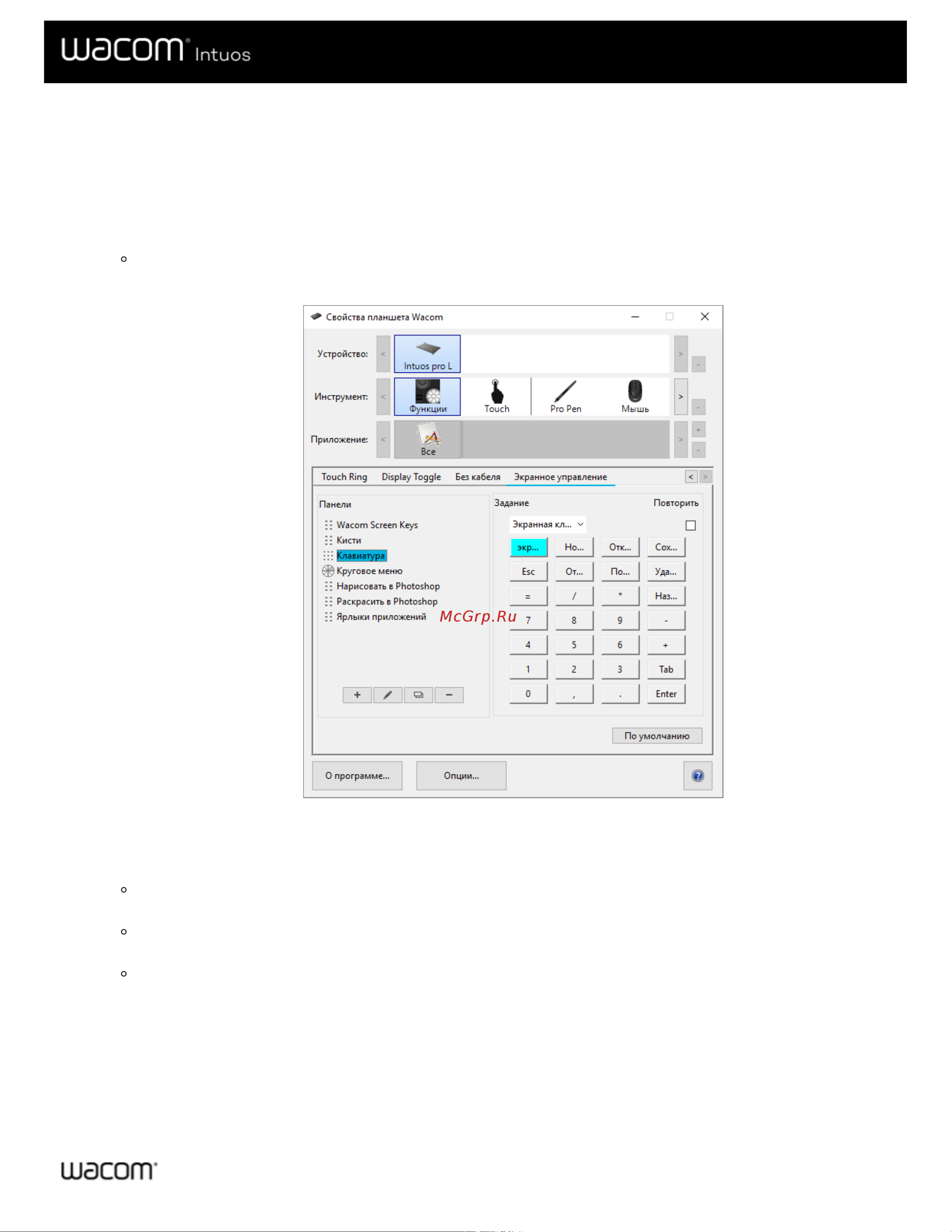Wacom Intuos S BT Black (CTL-4100WLK-N) [40/66] Экранные элементы управлени