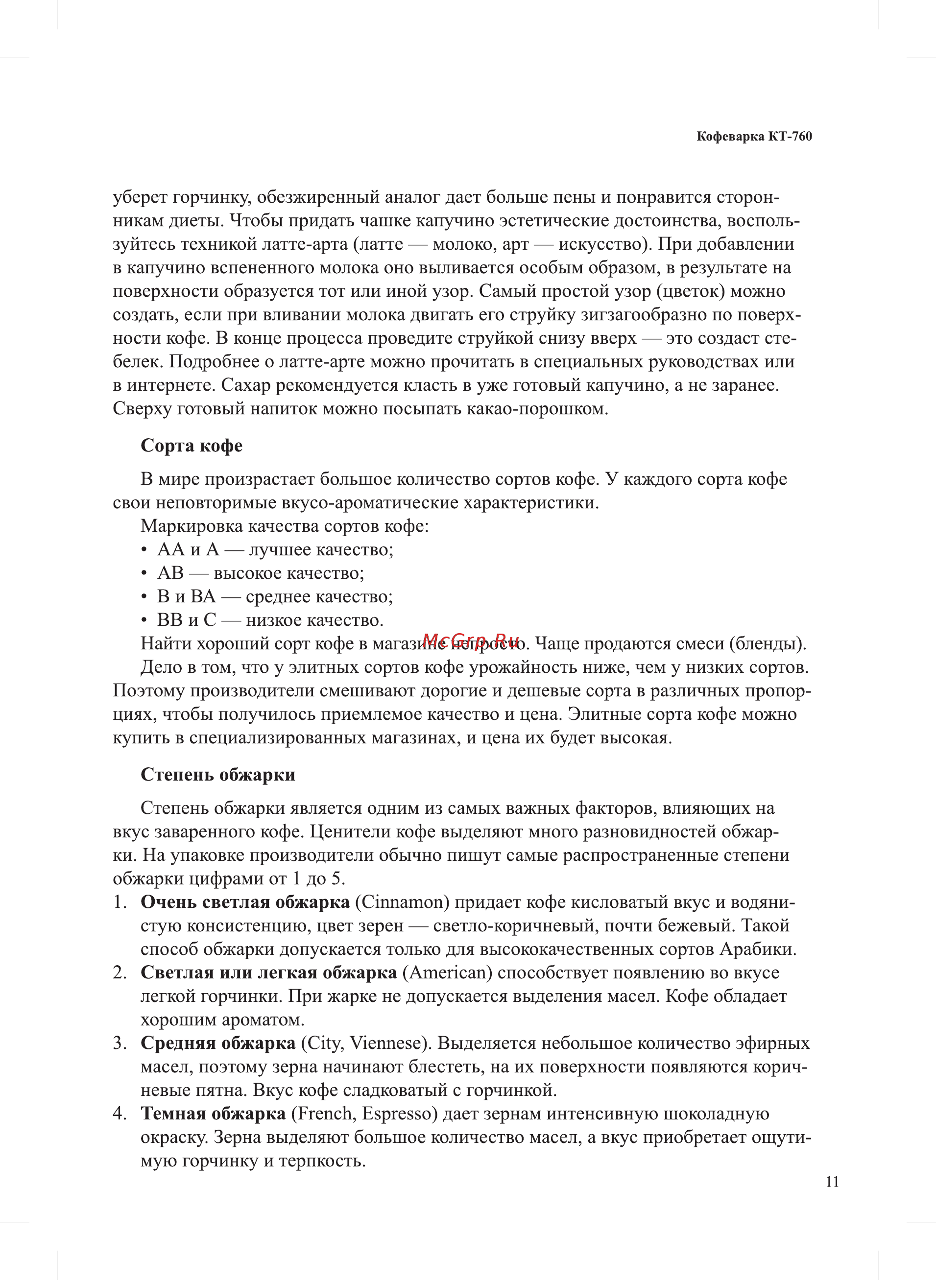 Kitfort КТ-760-1 Red Инструкция по эксплуатации онлайн [11/24] 586707
