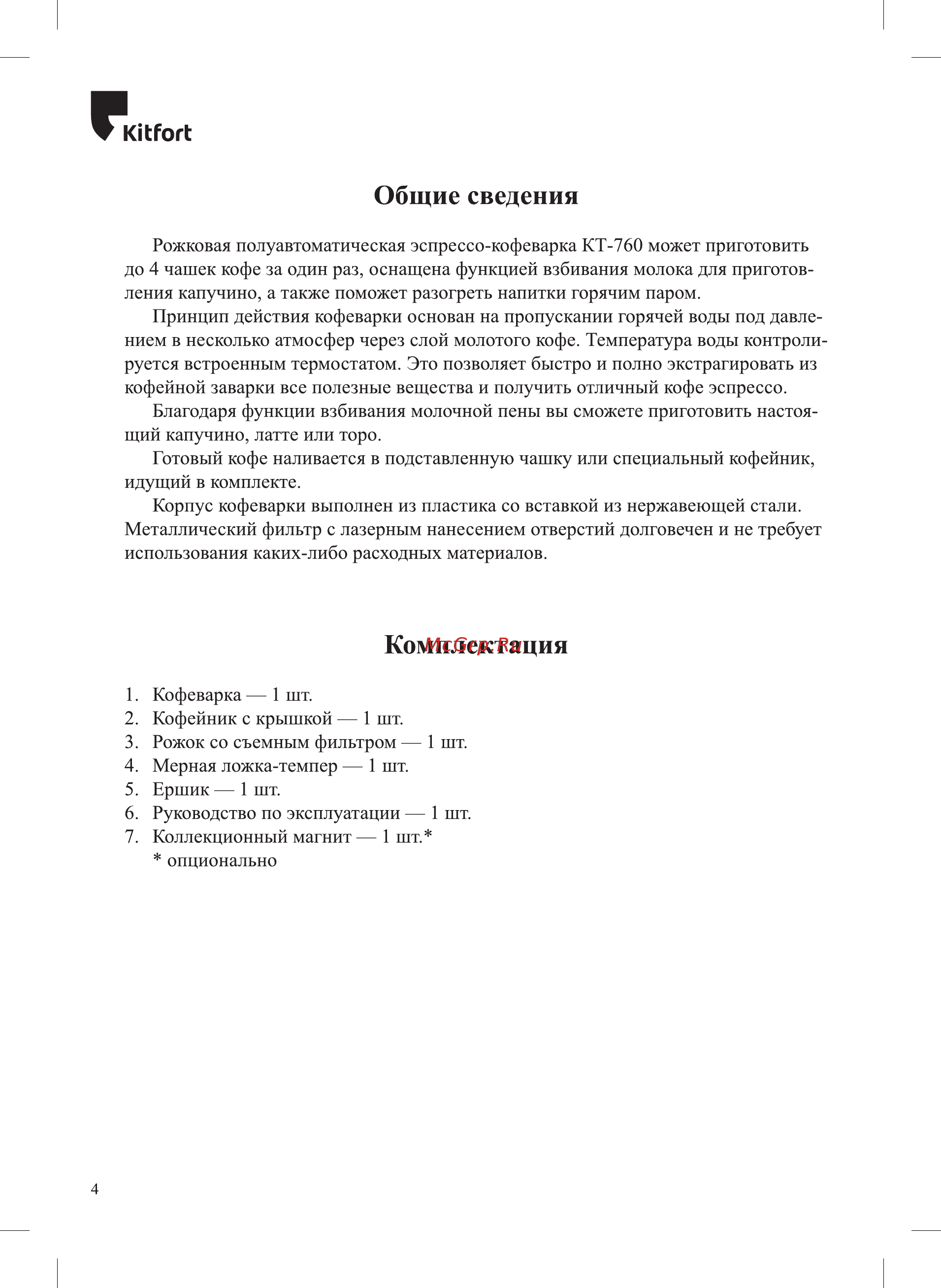 Kitfort КТ-760-1 Red [4/24] Комплектация