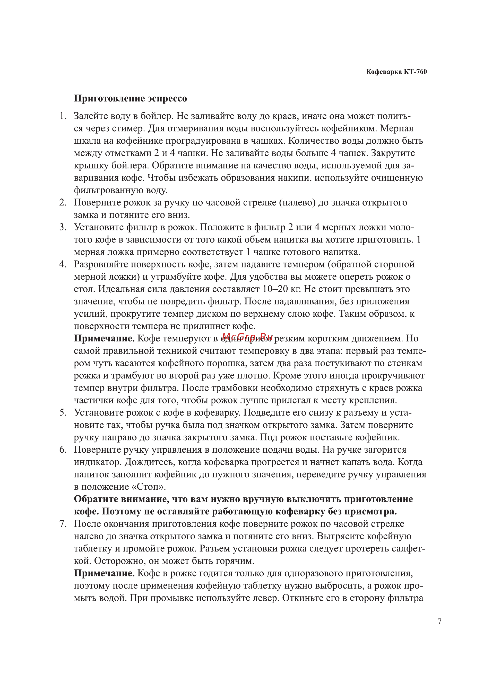 Kitfort КТ-760-1 Red Инструкция по эксплуатации онлайн [7/24] 586707