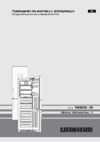 Liebherr CBNPes 4858-20 001 Инструкция по эксплуатации