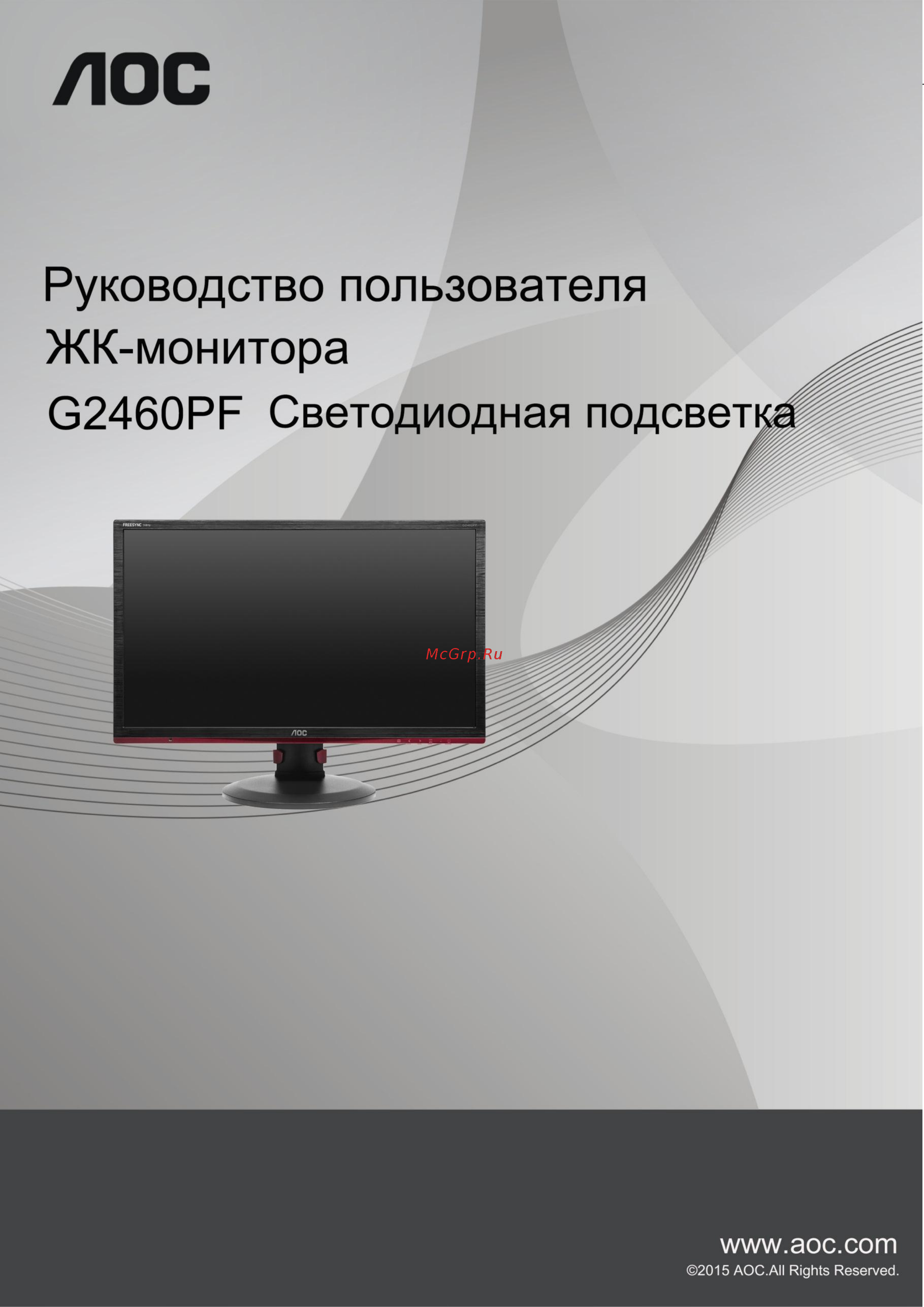 AOC G2460PF Black Инструкция по эксплуатации онлайн