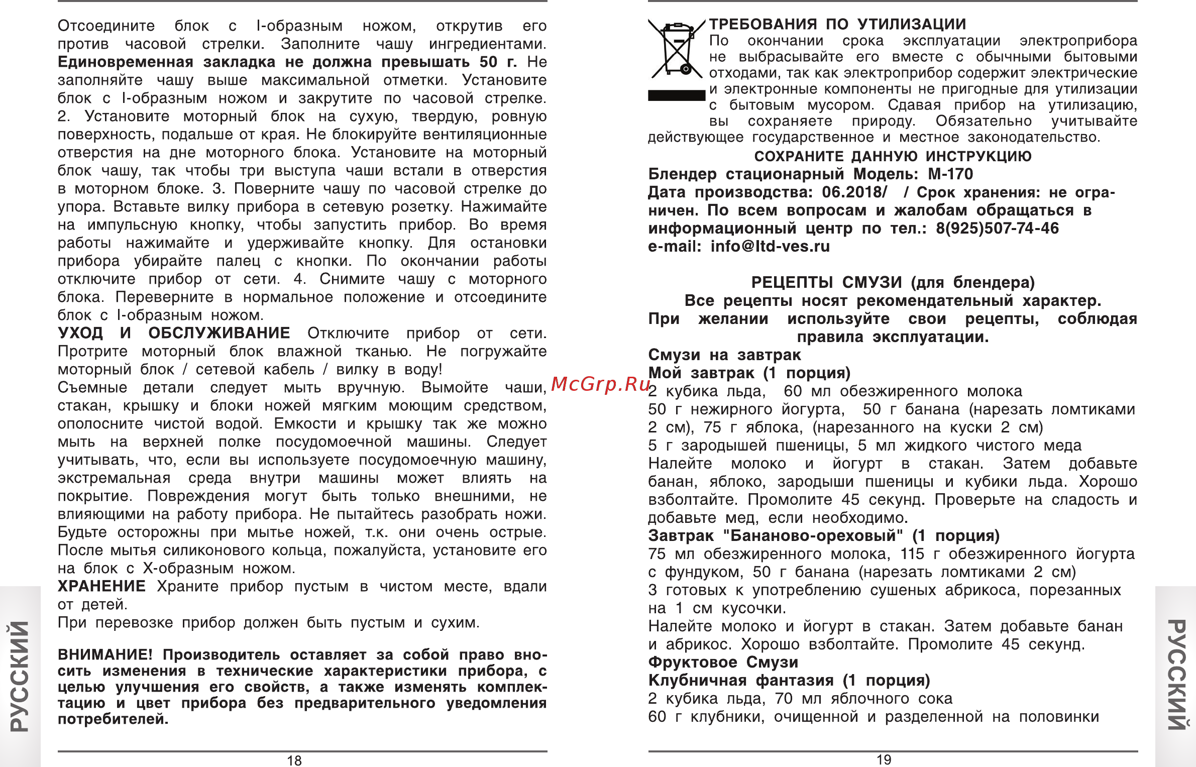 Ves М-170 [10/14] Русский