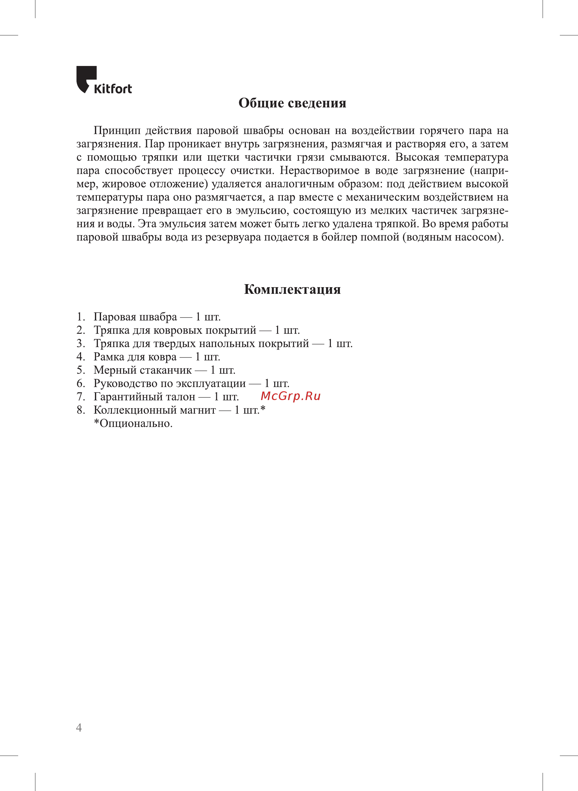 Kitfort КТ-1011-2 [4/12] К 1гогс