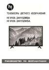 Hi VHIX-24H152WSA Инструкция по эксплуатации