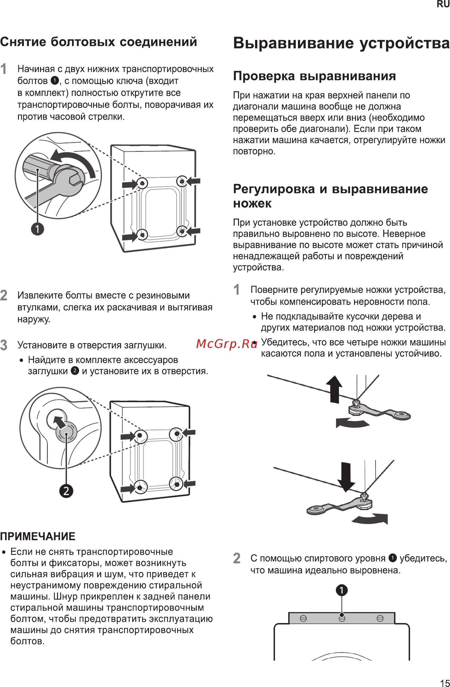 LG F2T3HS6W [15/56] Проверка выравнивания