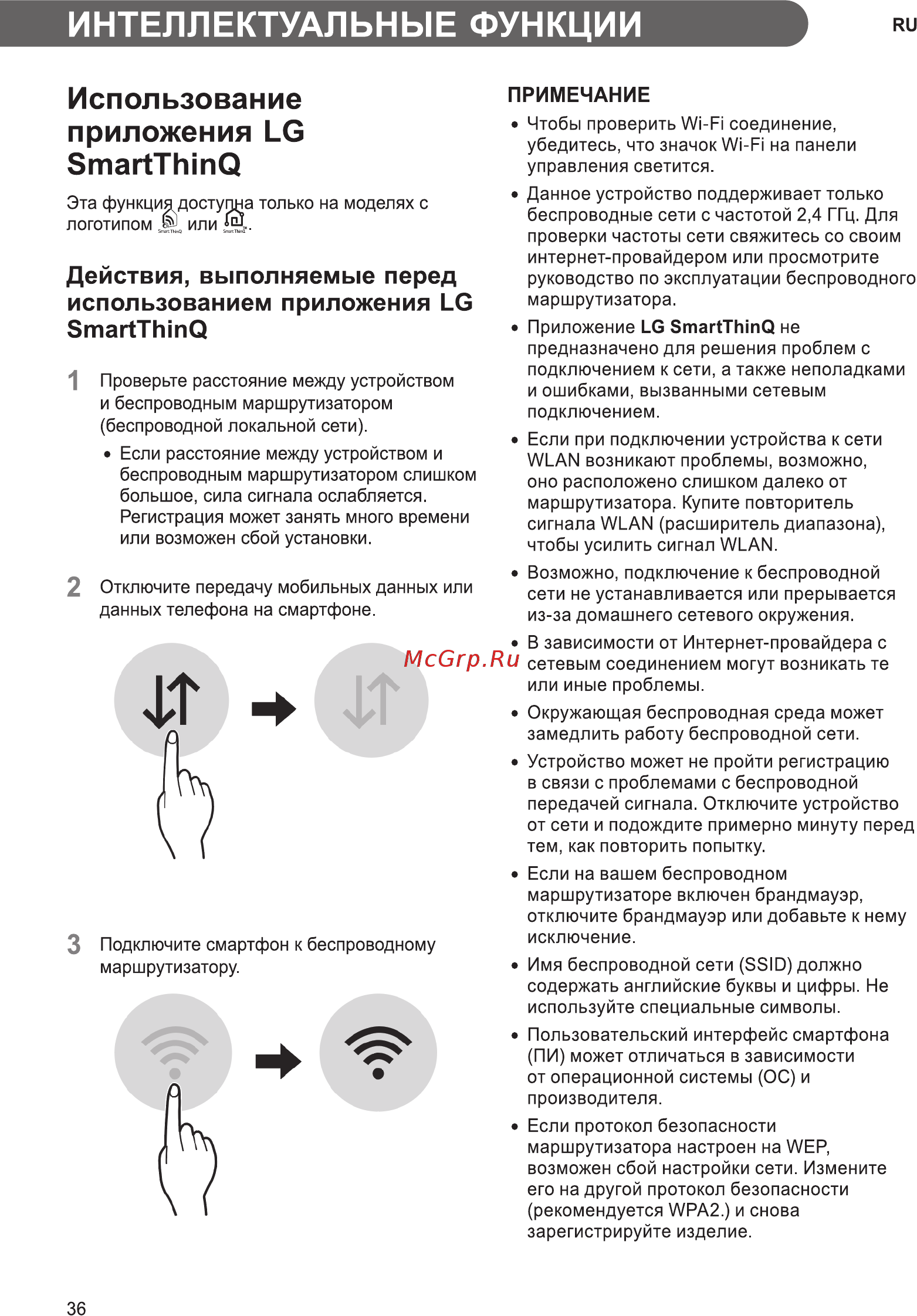 LG F2T3HS6W [36/56] Использование приложения lg smartthinq
