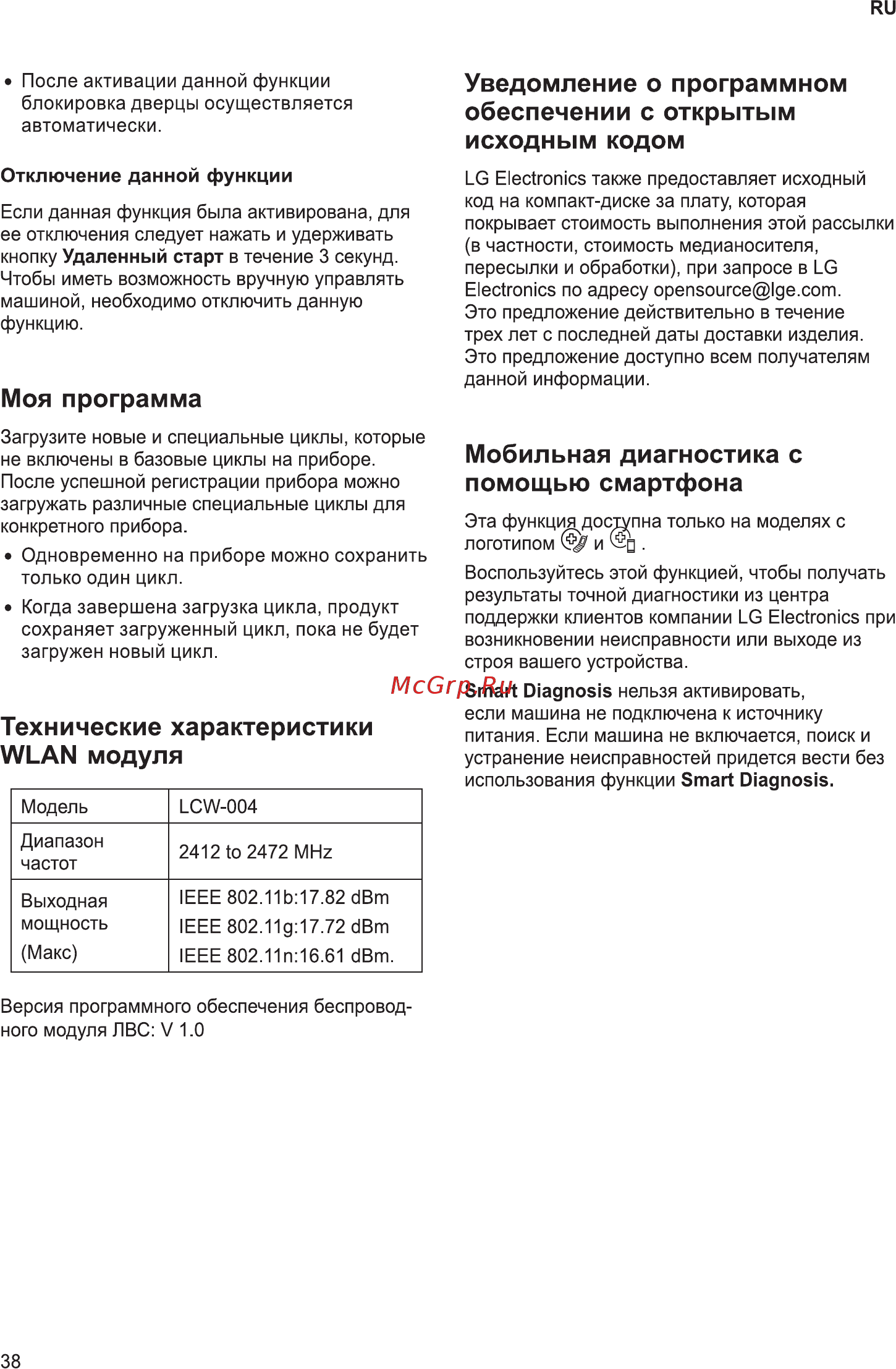 LG F2T3HS6W [38/56] Мобильная диагностика с помощью смартфона