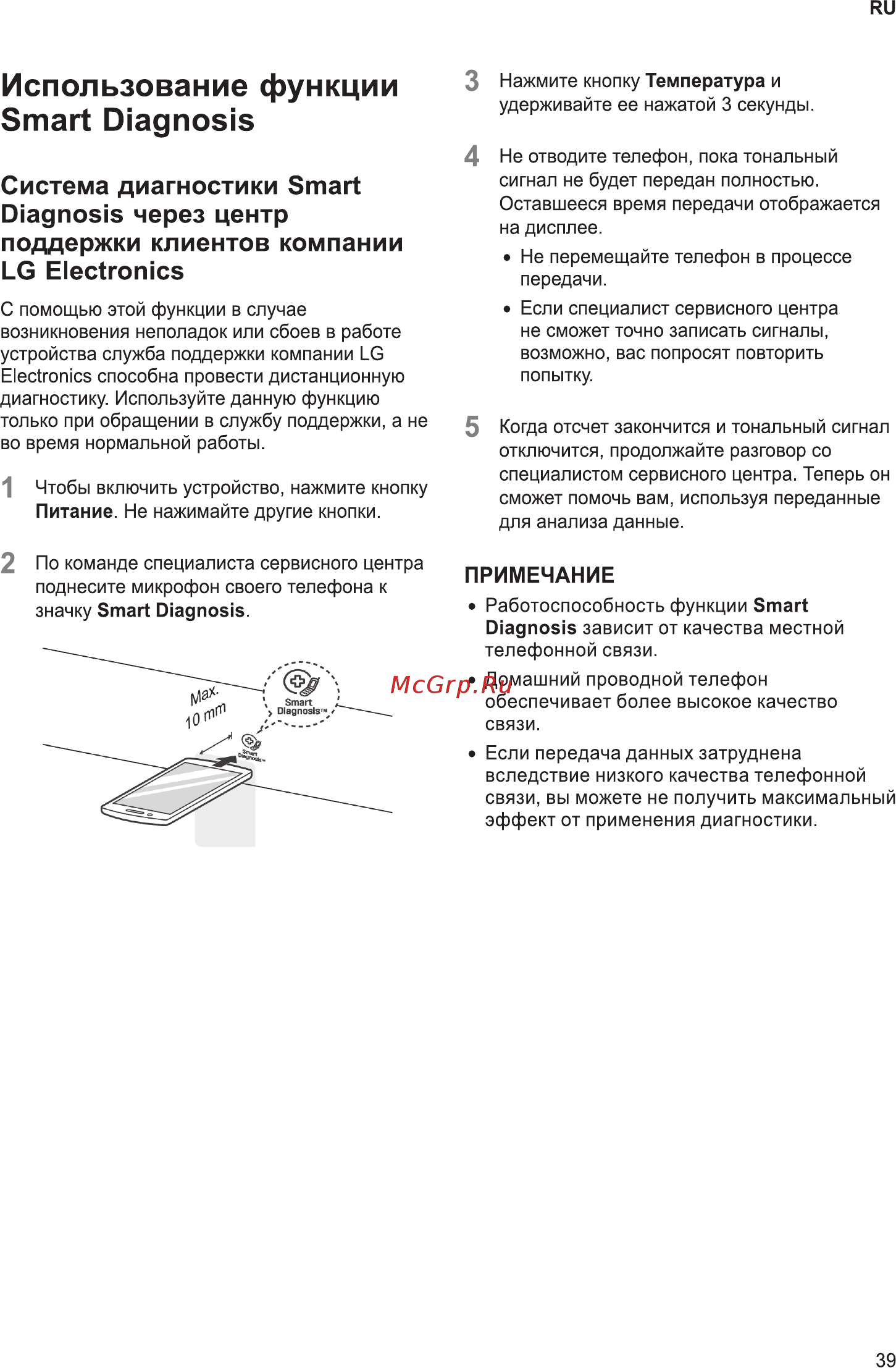 LG F2T3HS6W [39/56] Система диагностики smart diagnosis через центр поддержки клиентов компании lg electronics