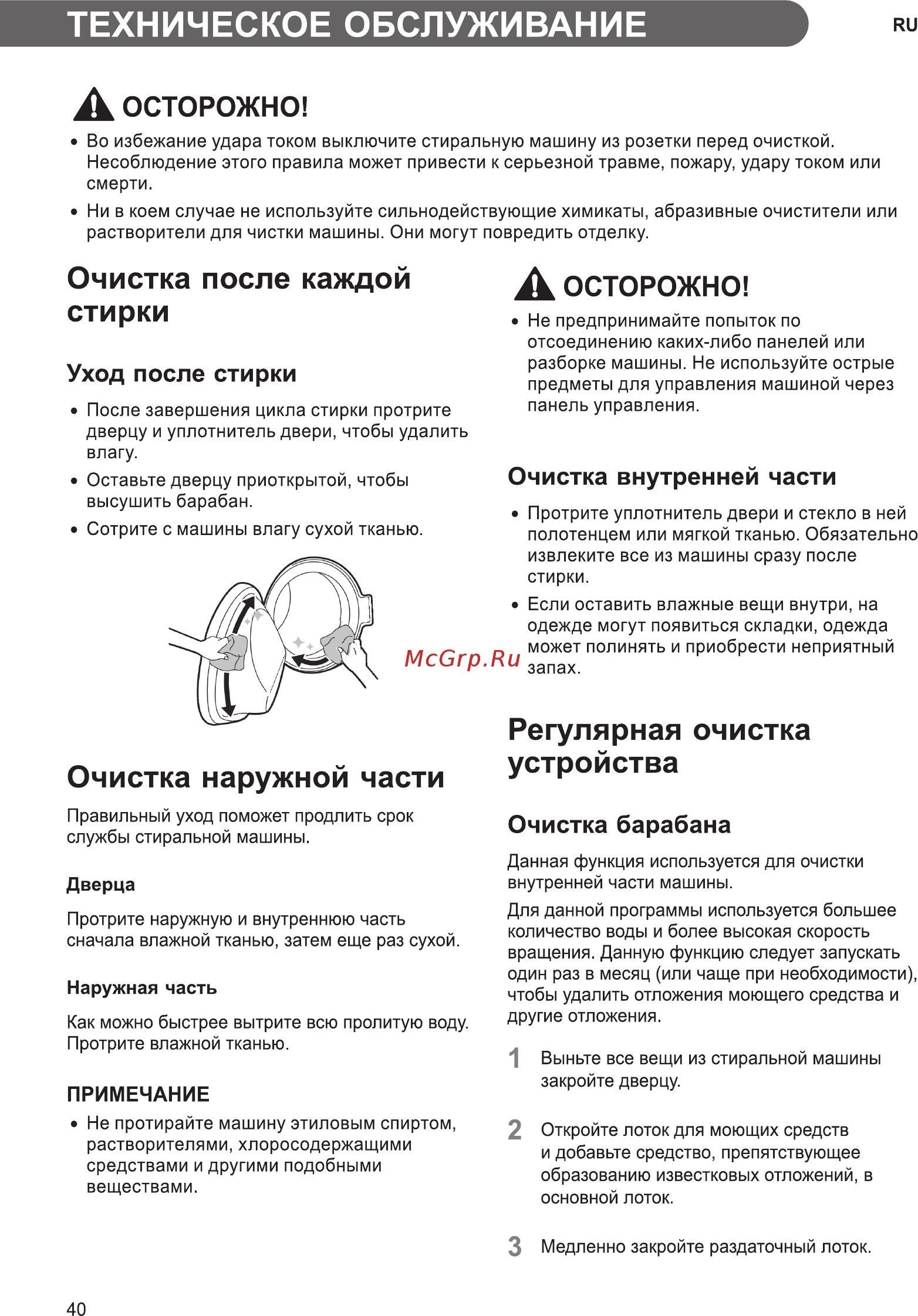 LG F2T3HS6W [40/56] Очистка барабана