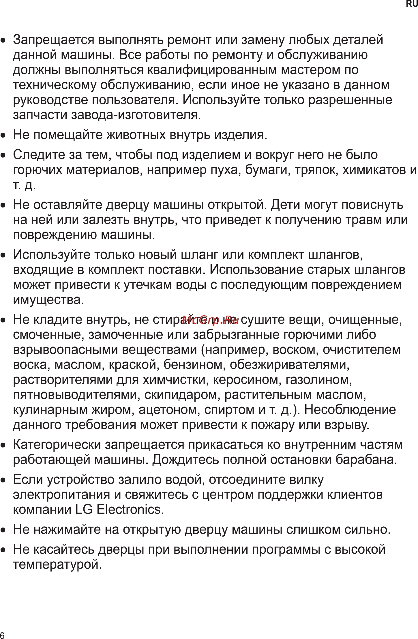 LG F2T3HS6W Инструкция по эксплуатации онлайн [6/56] 586862