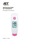 Jet HEALTH TVT-200 Pink Инструкция по эксплуатации
