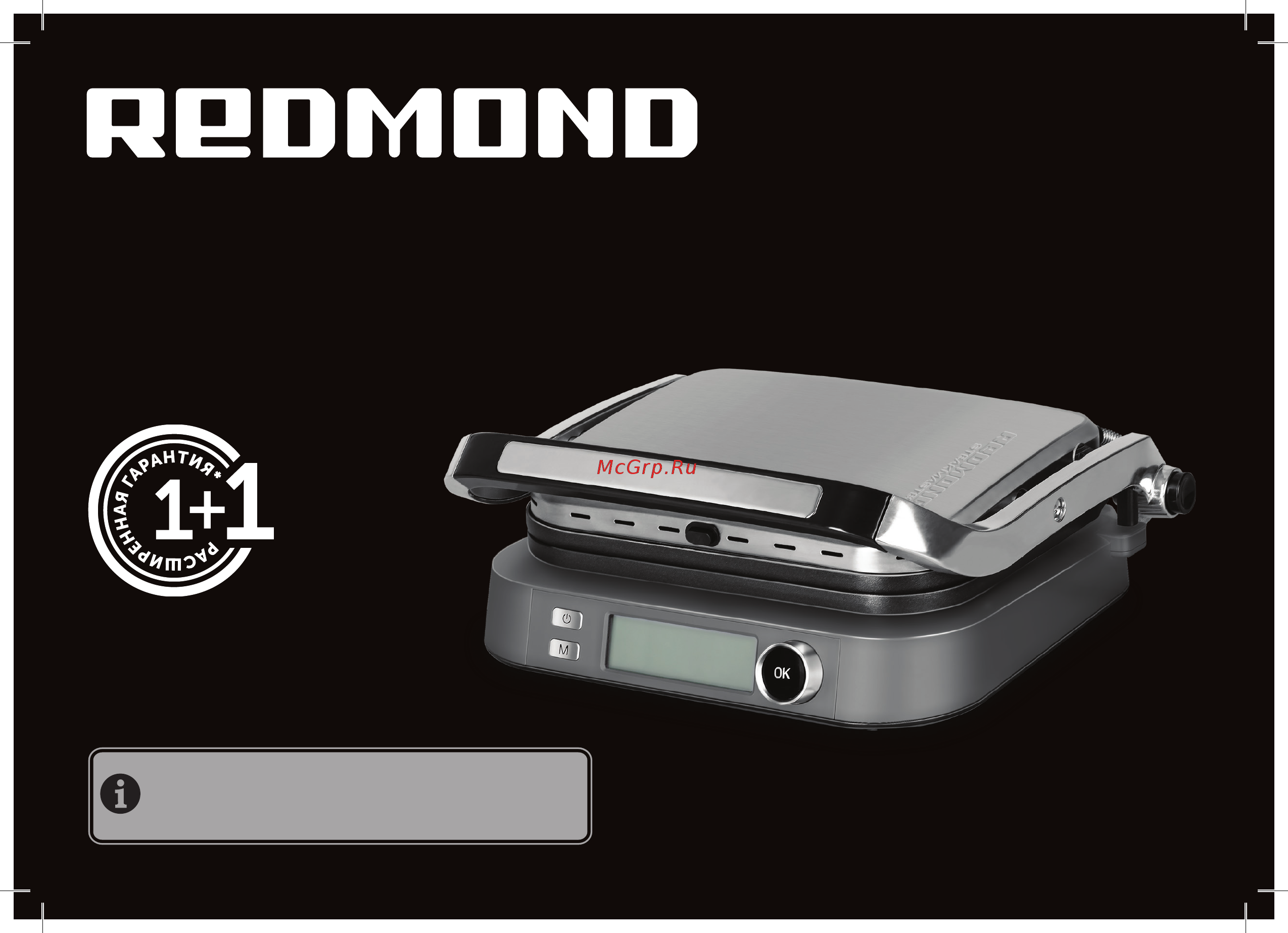 Redmond RGM-M816P SteakMaster Инструкция по эксплуатации онлайн