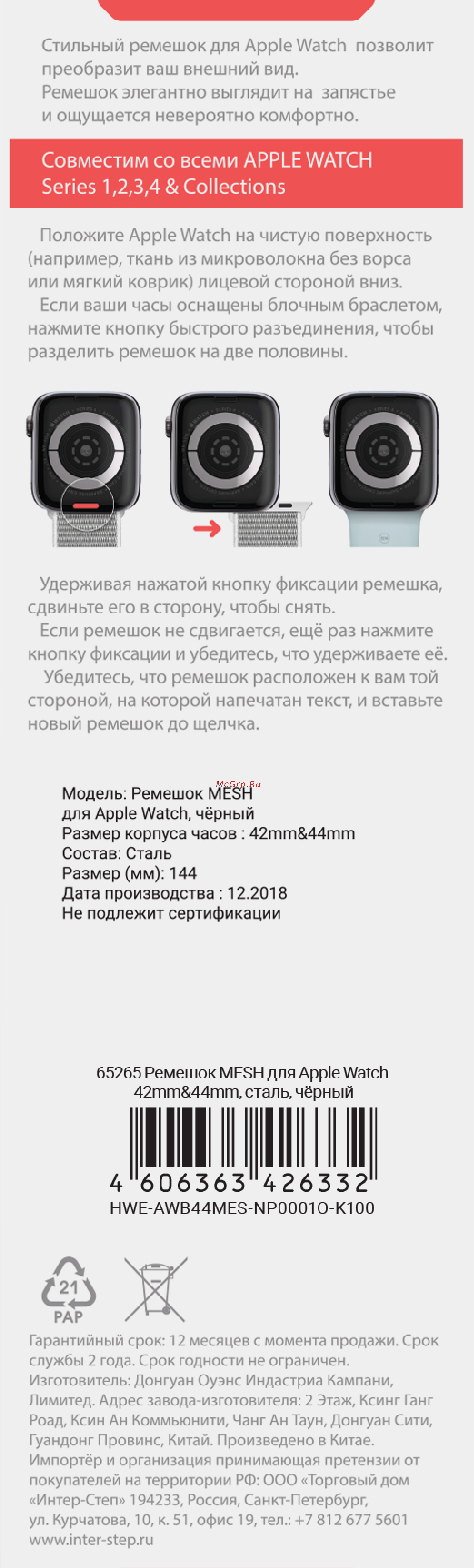Interstep S8/SE 42/44/45 MESH Apple Watch, сталь, чёрный Инструкция по эксплуатации онлайн