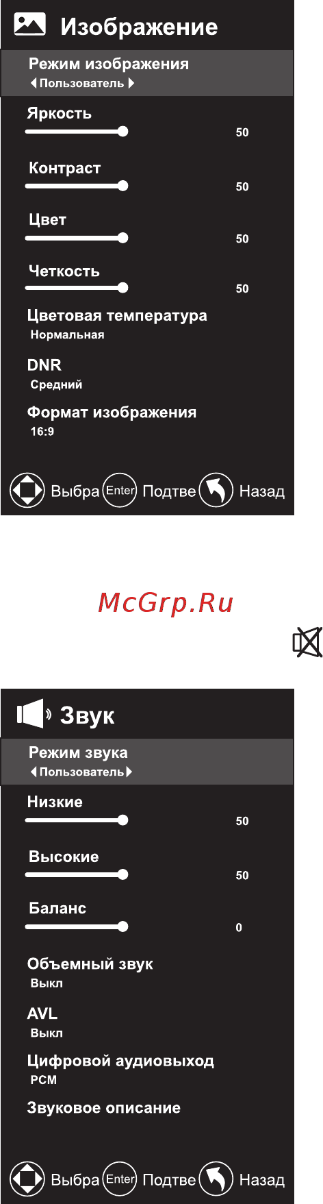 Витязь 65LU1204 Smart Инструкция по эксплуатации онлайн [14/25] 586935