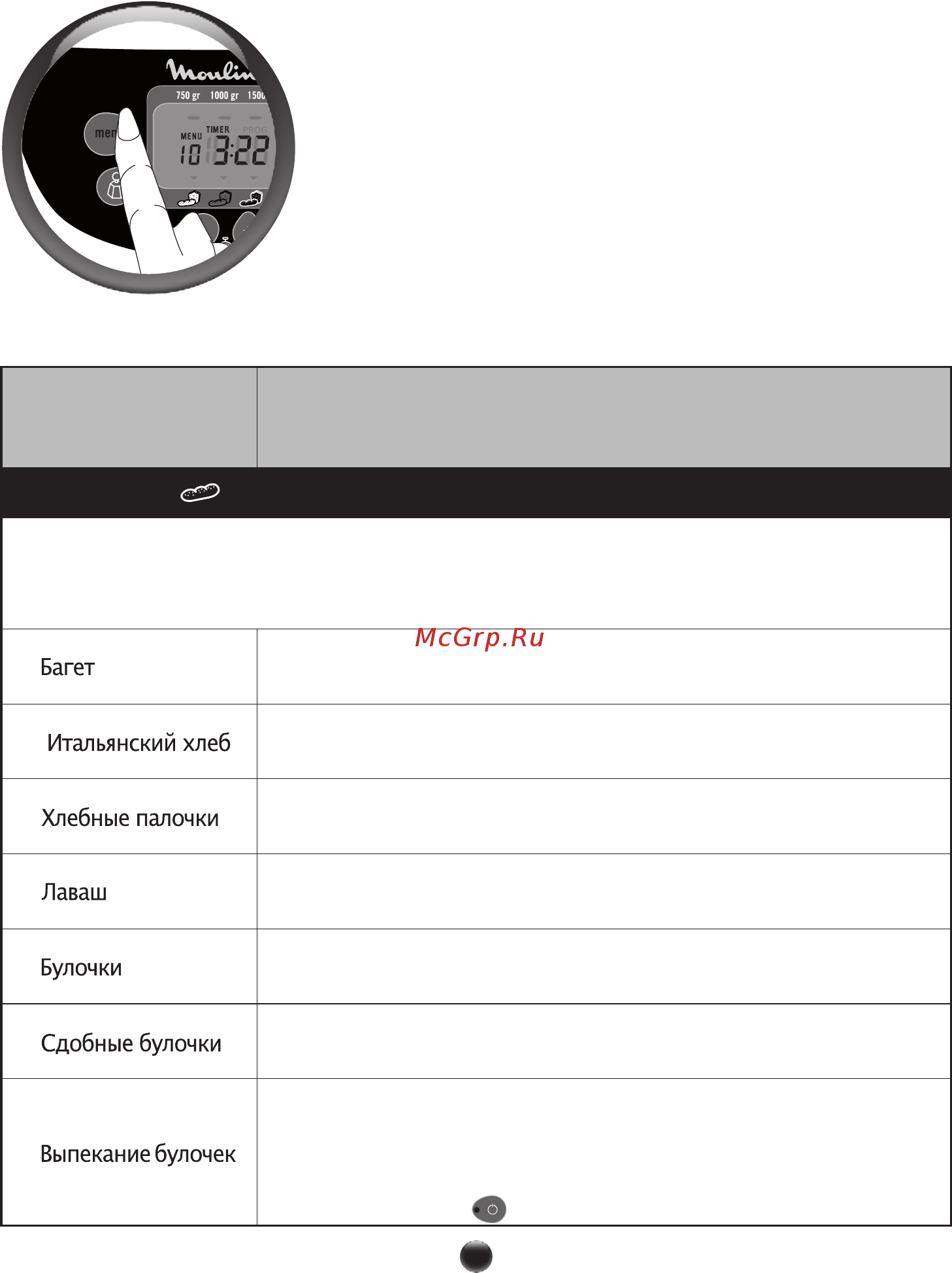 Moulinex OW 6002 [8/122] Выберите программу