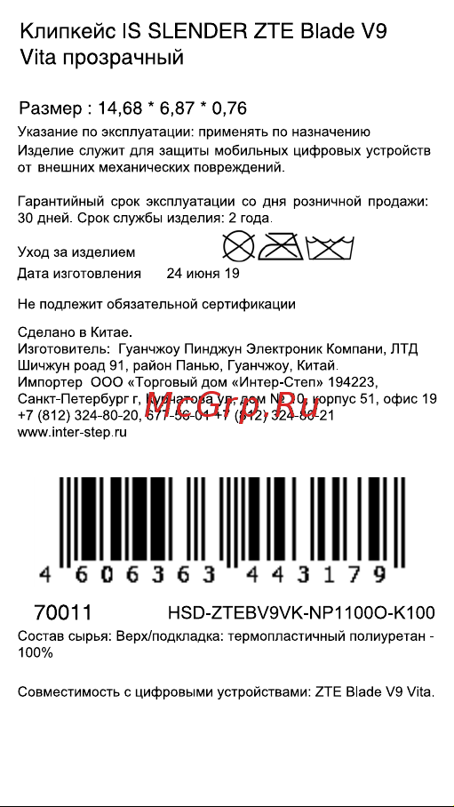 Interstep SLENDER для ZTE Blade V9 Vita, Transparent Инструкция по эксплуатации онлайн