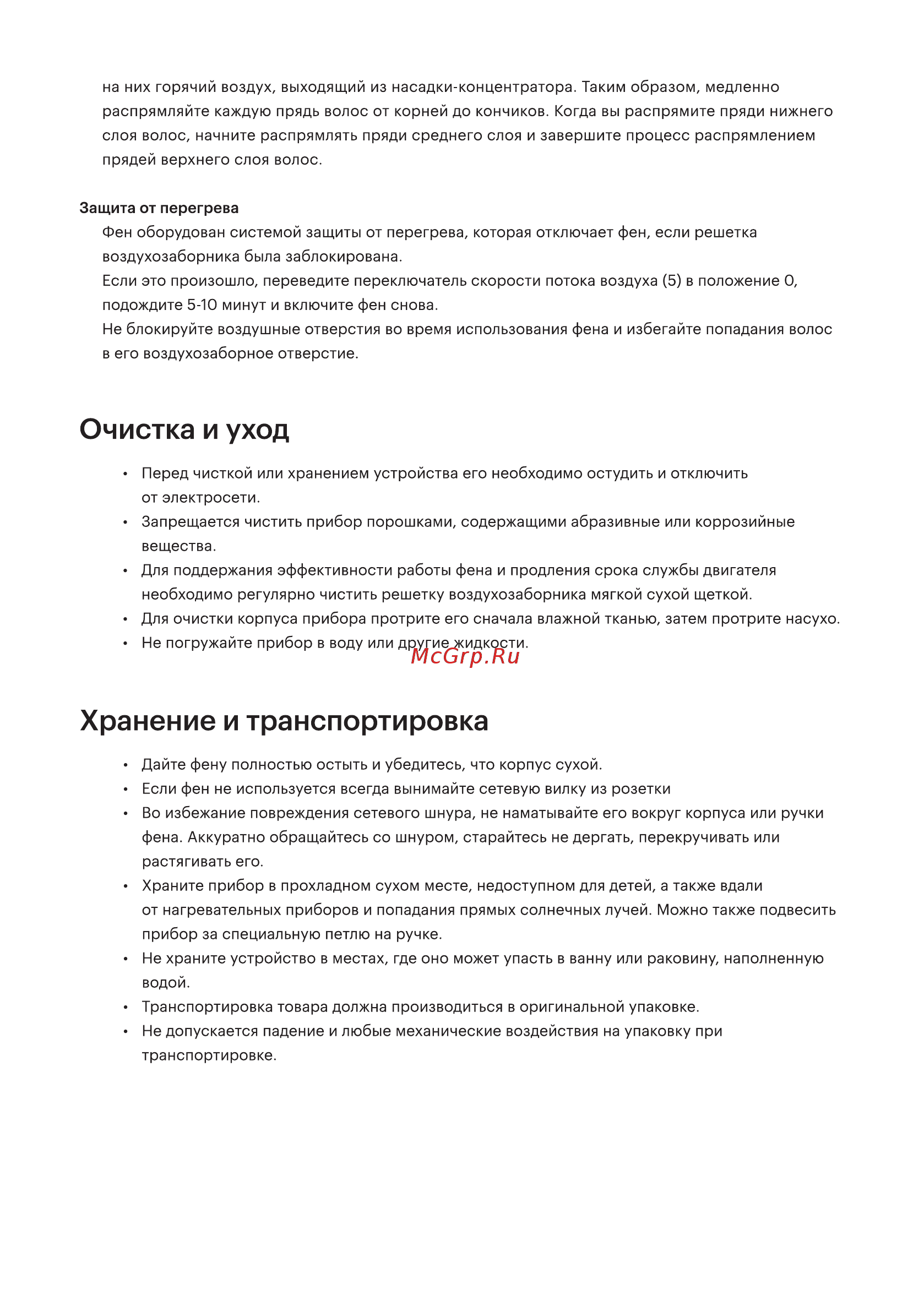 Hi LE-2032B [6/8] Очистка и уход